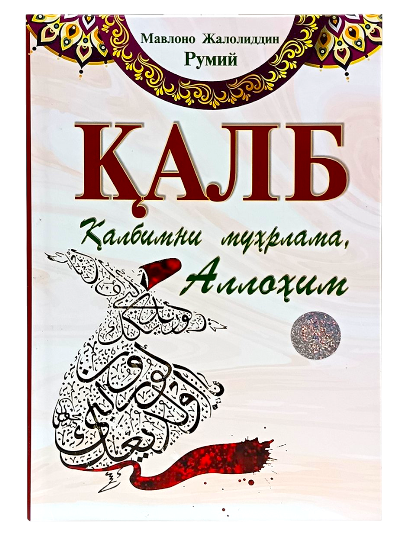 Qalb: Qalbimni muhrlama, Allohim muqovasi