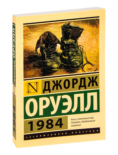 ЭК: 1984 muqovasi