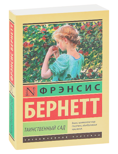 ЭК: Таинственний сад muqovasi