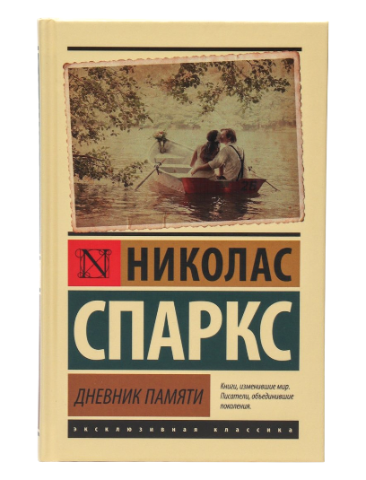 ЭК: Дневник памяти muqovasi