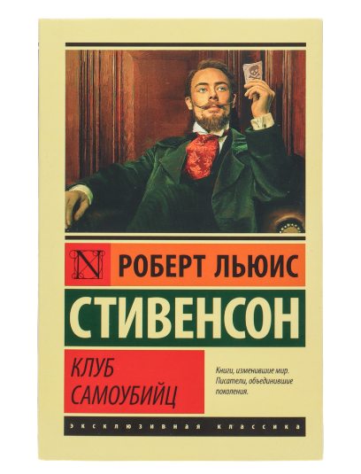 ЭК: Клуб Самоубийц muqovasi