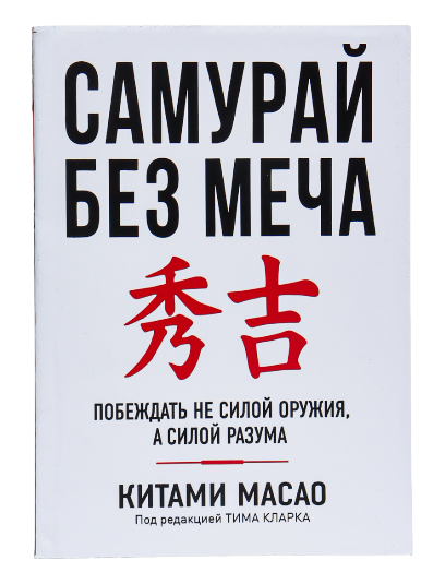Самурай без меча muqovasi