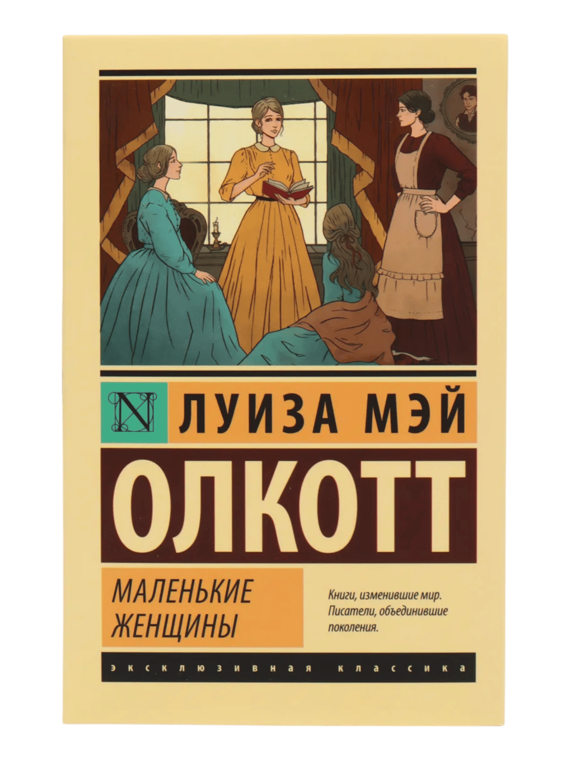 Маленькие женщины muqovasi