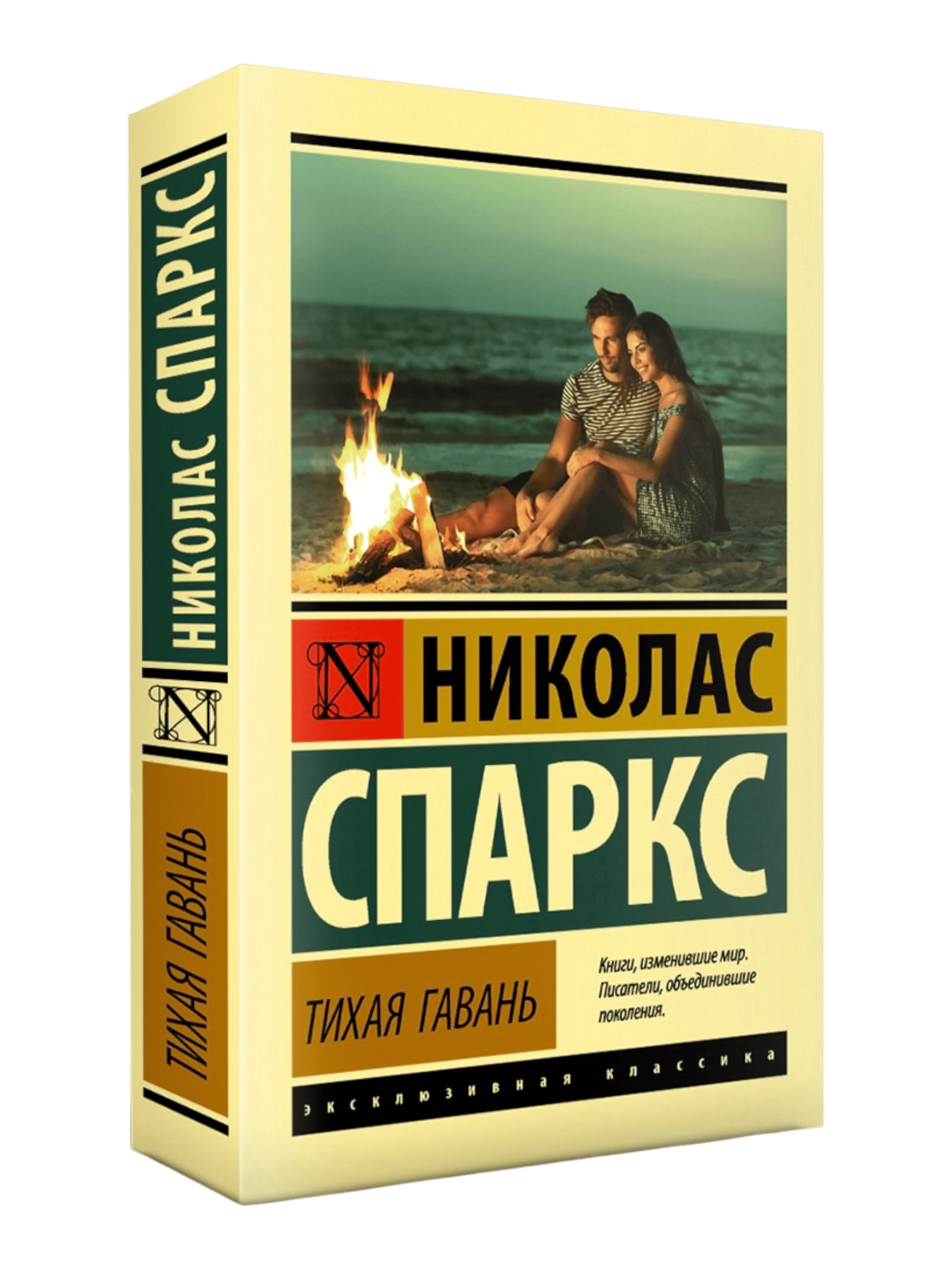 ЭК: Тихая Гавань muqovasi