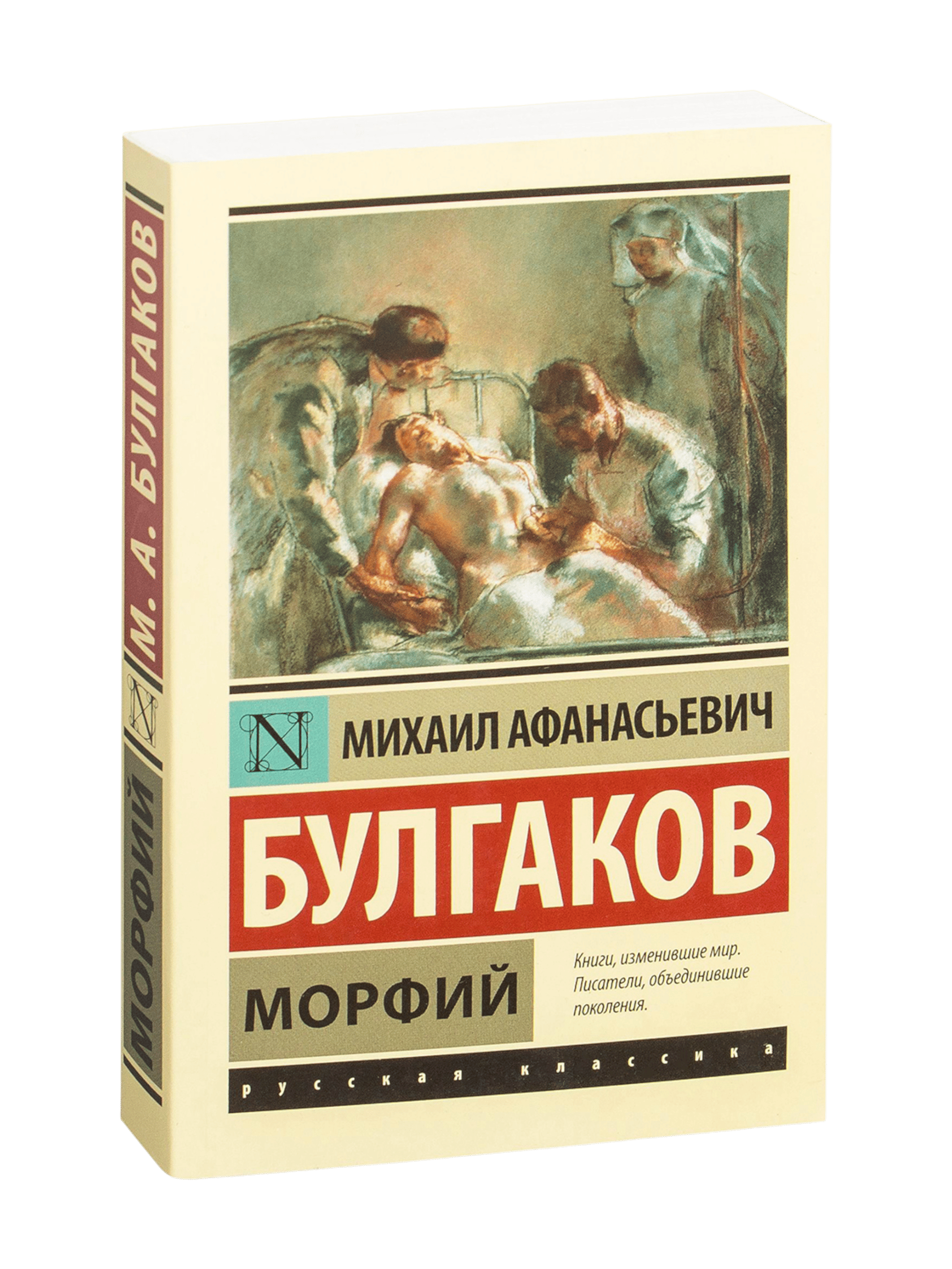 Морфий muqovasi