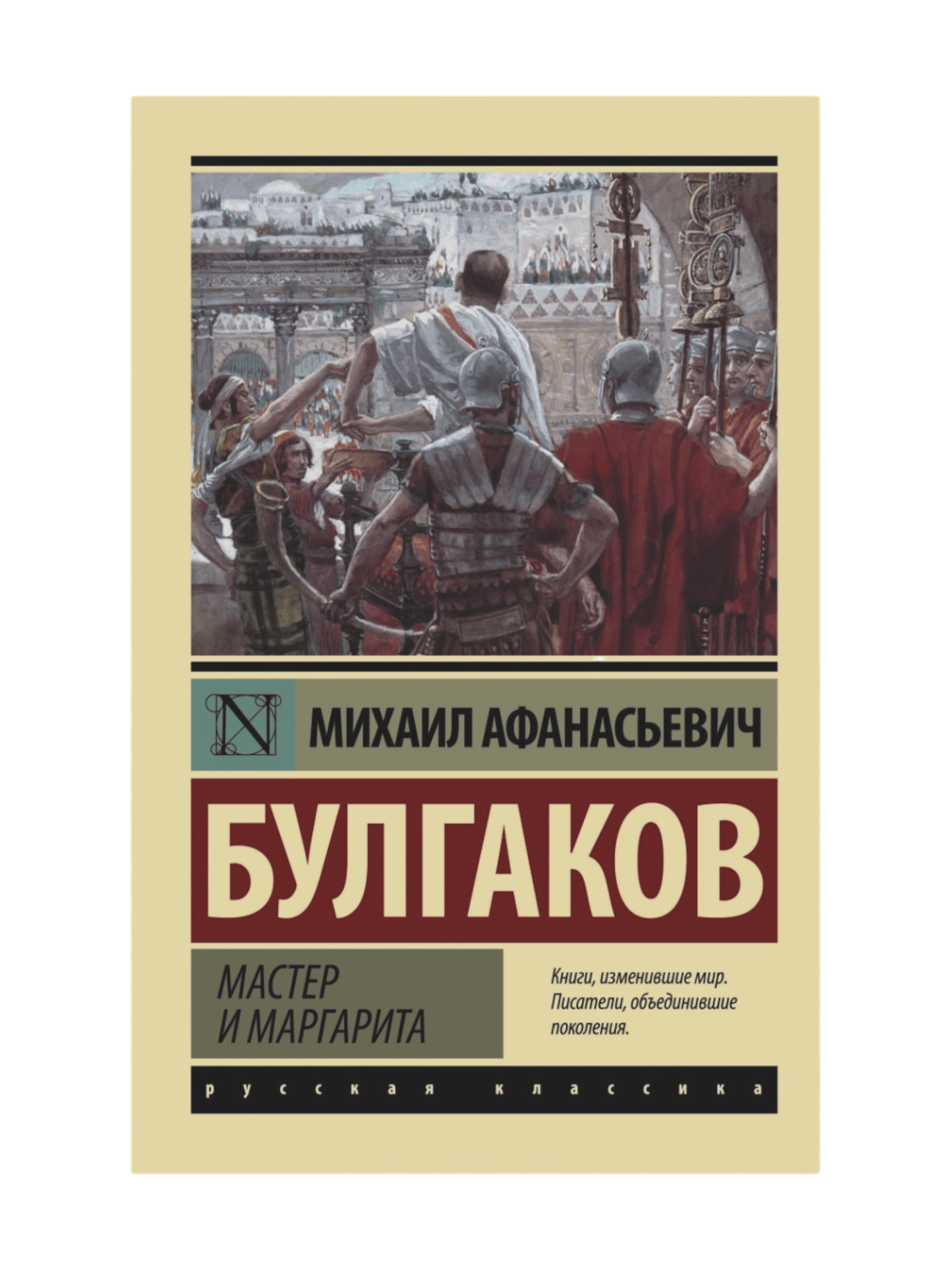 РК: Мастер и Маргарита muqovasi