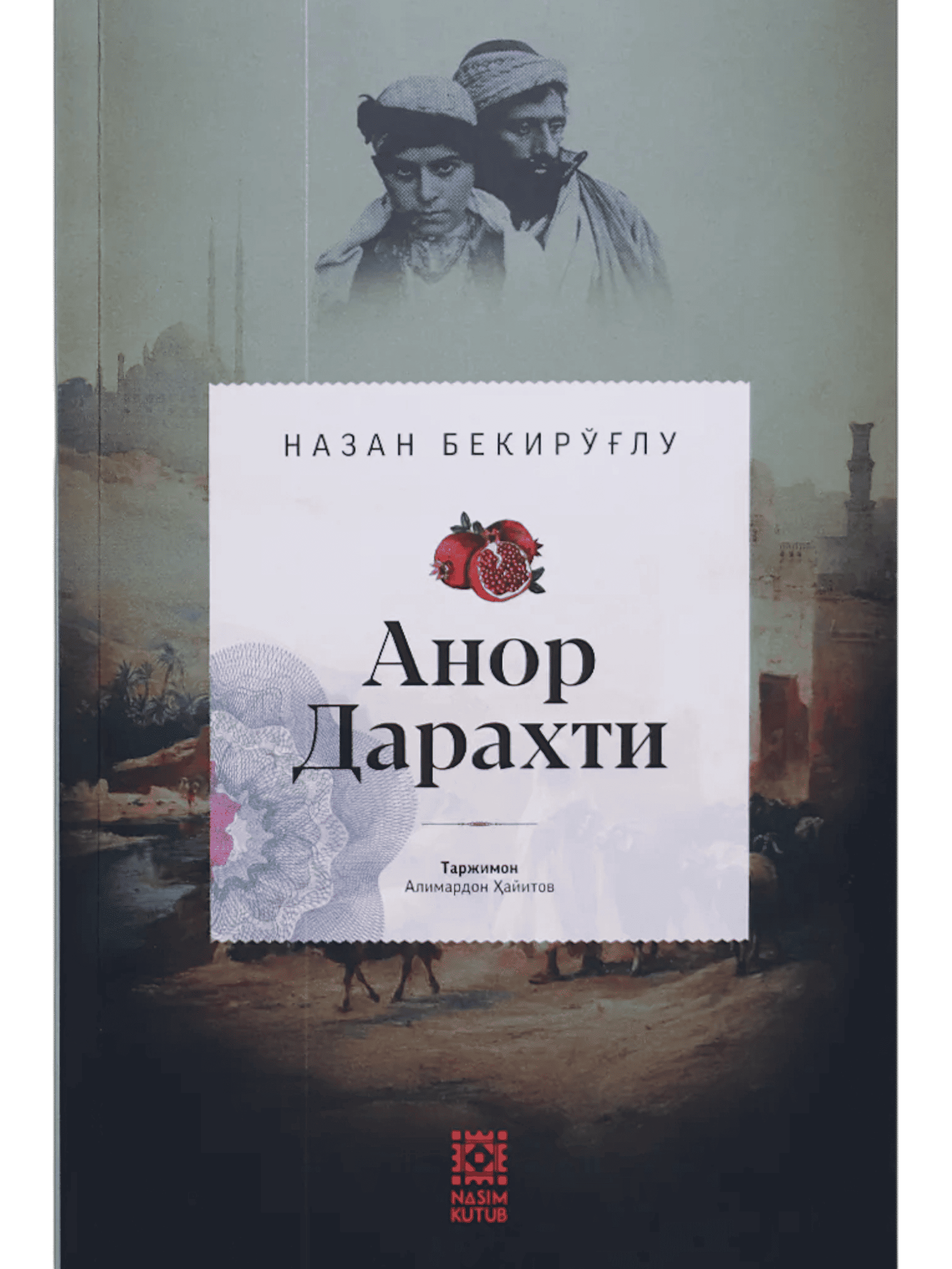 Anor daraxti muqovasi