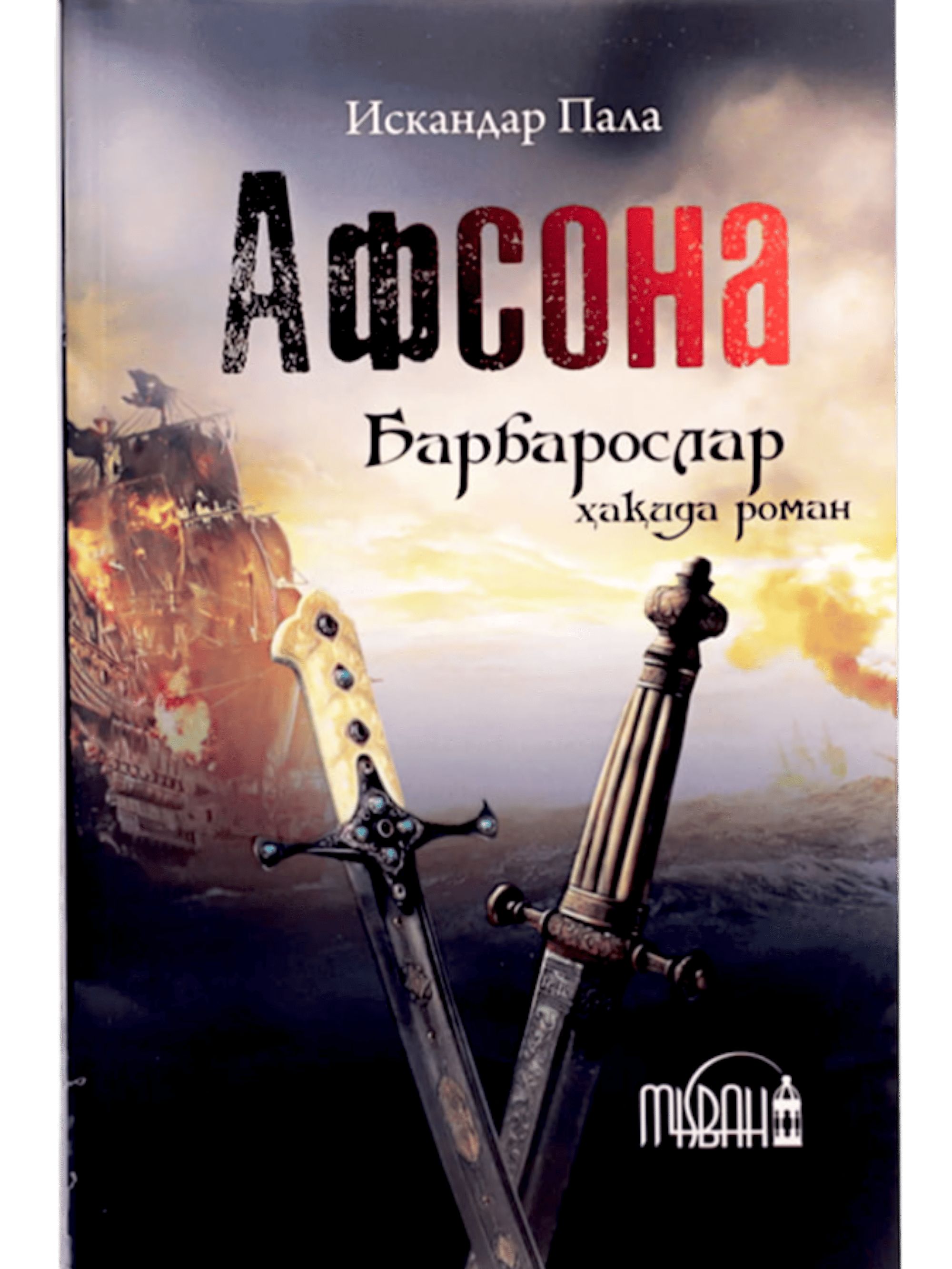 Afsona: Barbaroslar haqida roman muqovasi