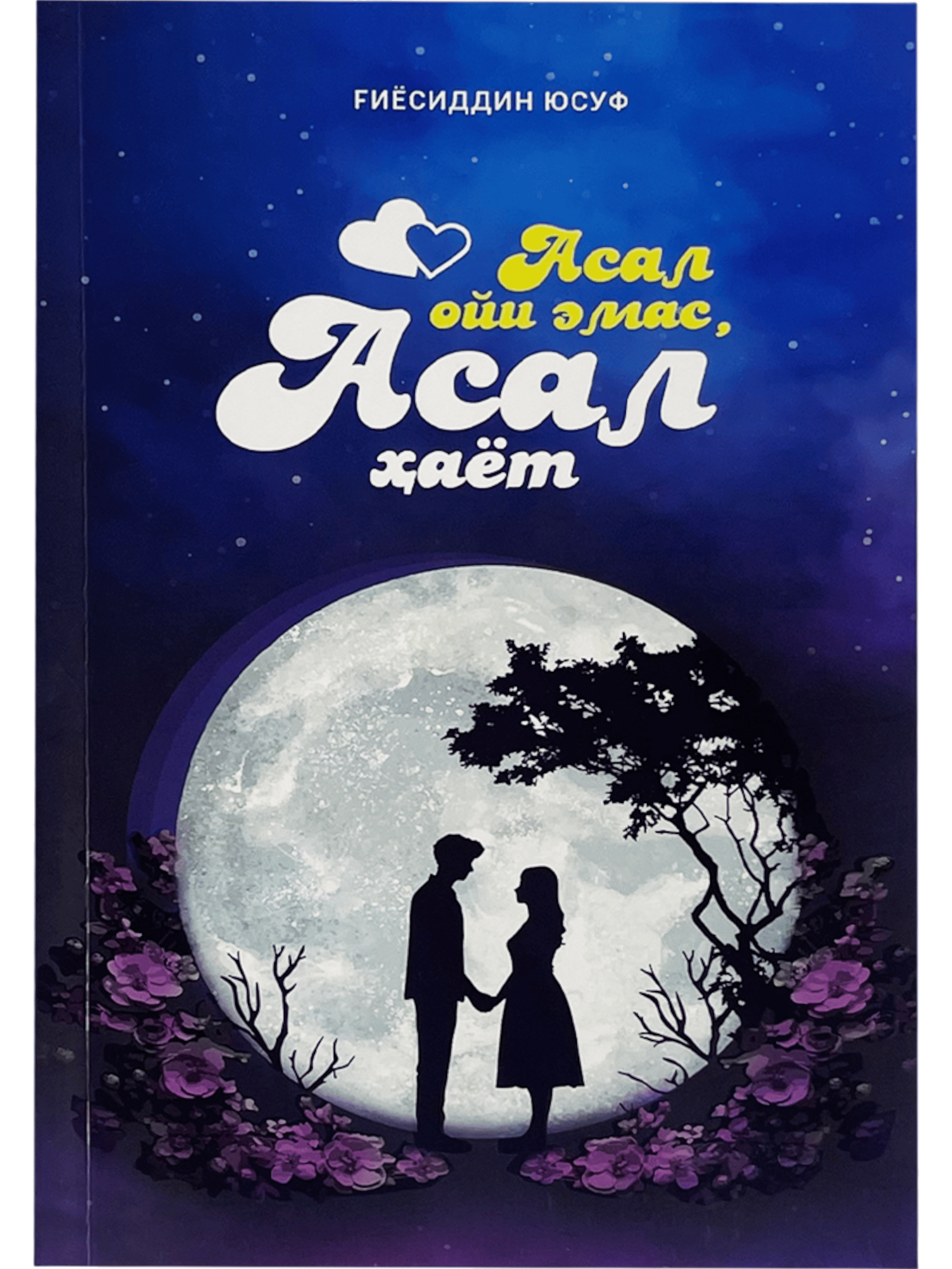 Asal oyi emas, asal hayot muqovasi