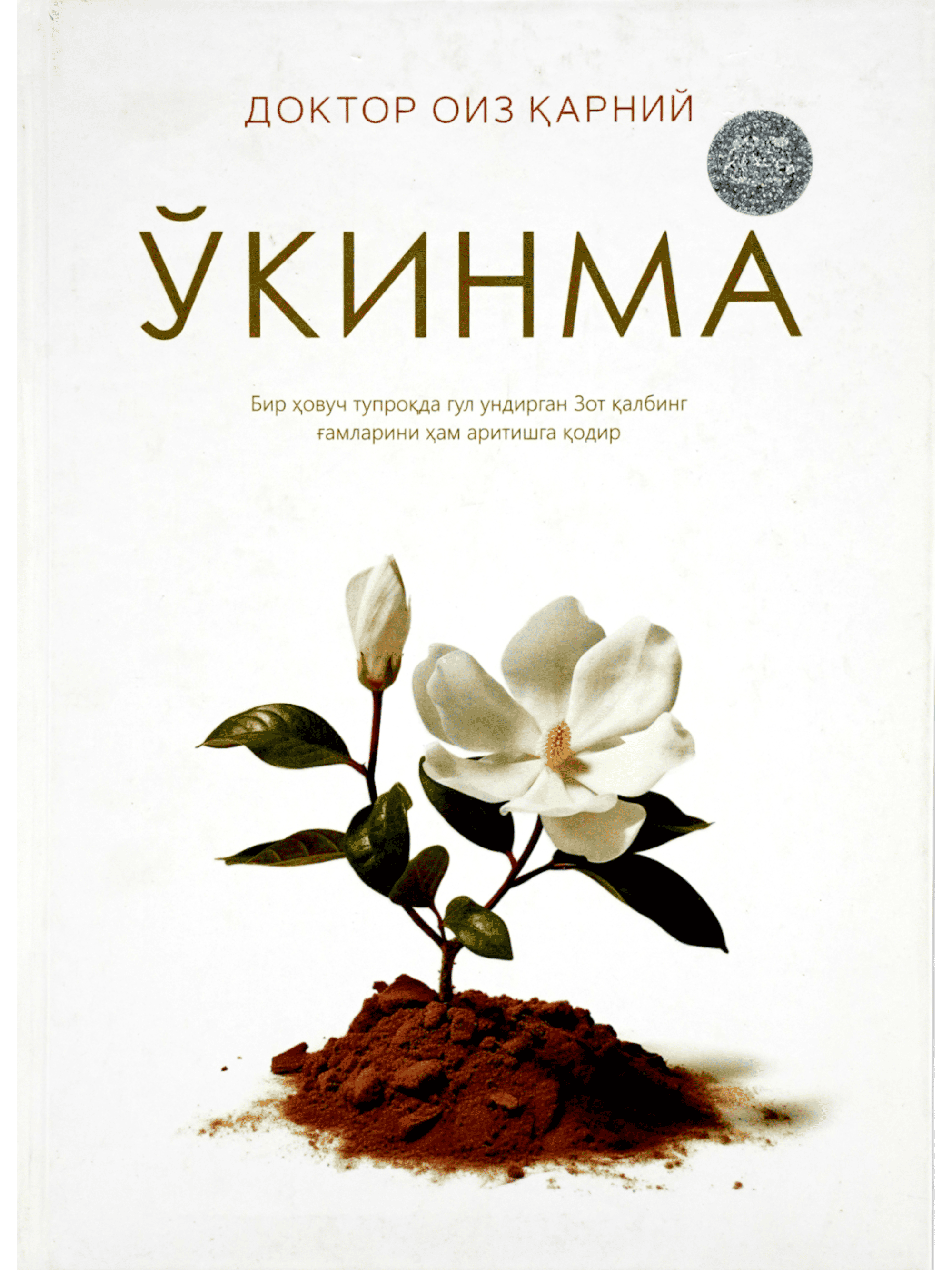 O'kinma (Sahifa) muqovasi