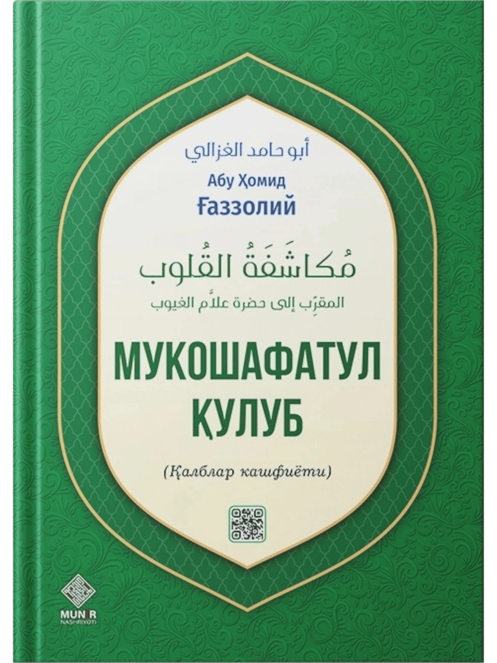 Mukoshafatul qulub muqovasi