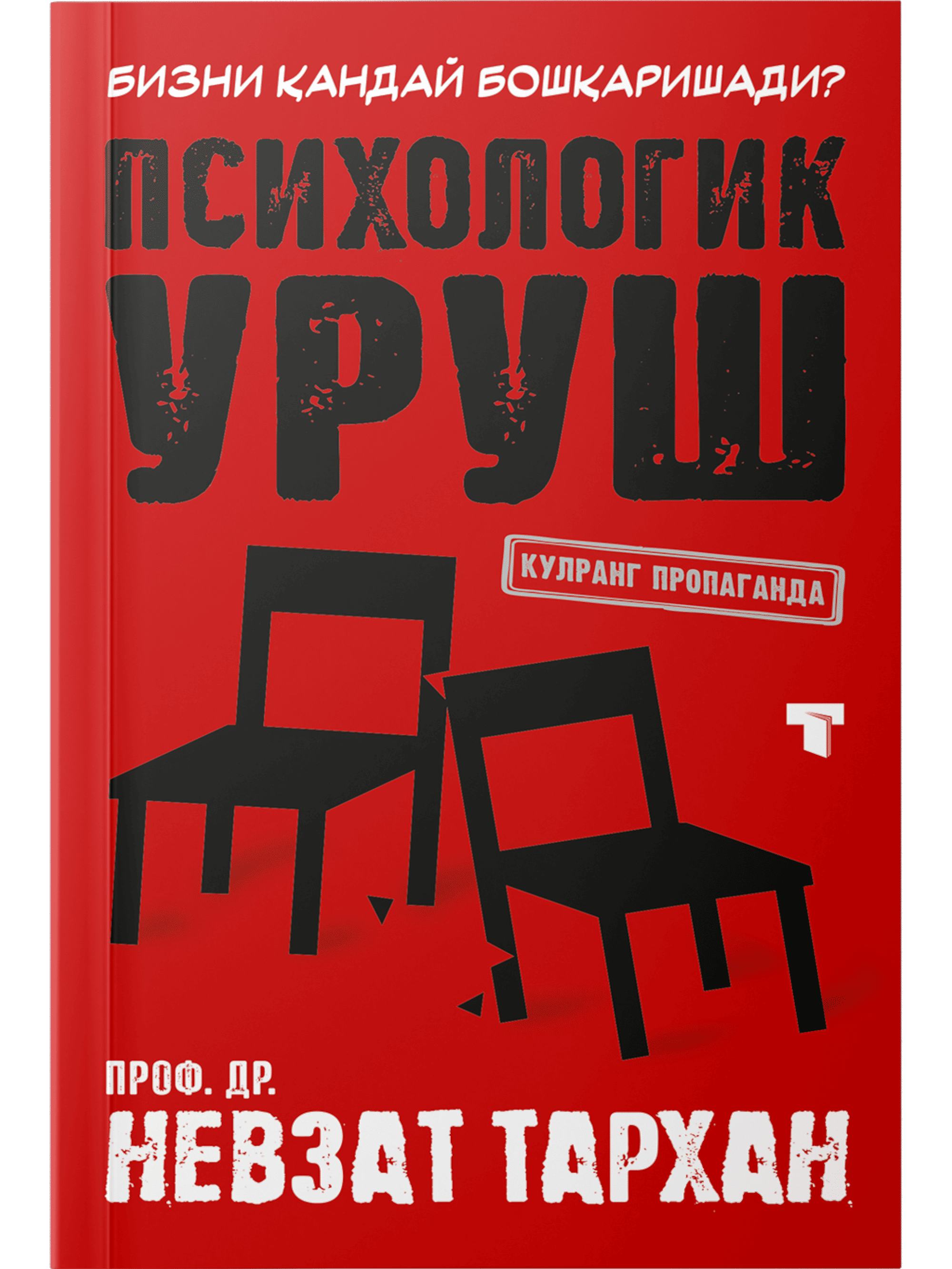 Psixologik urush muqovasi
