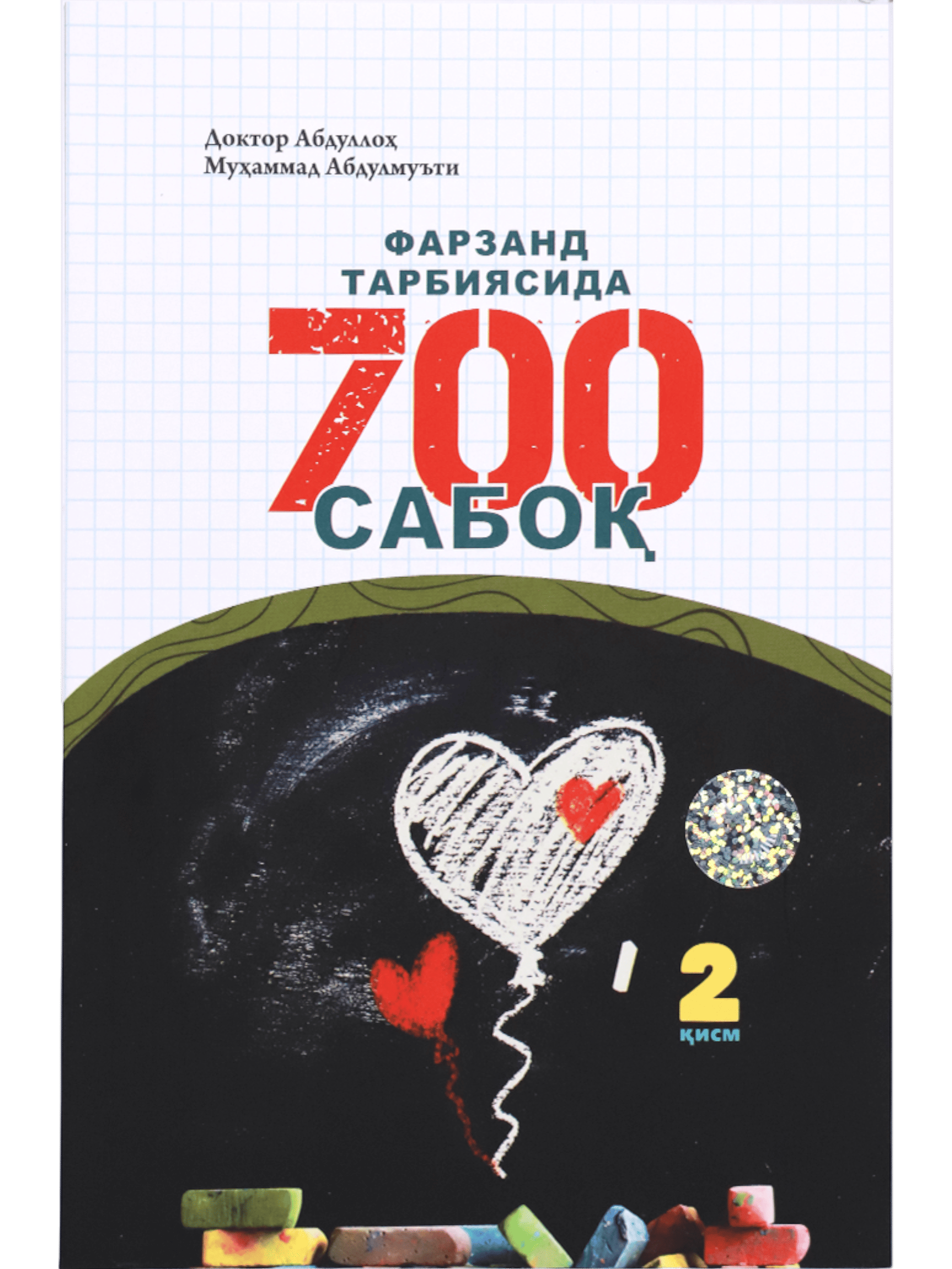 Farzand tarbiyasida 700 saboq (2-qism) muqovasi