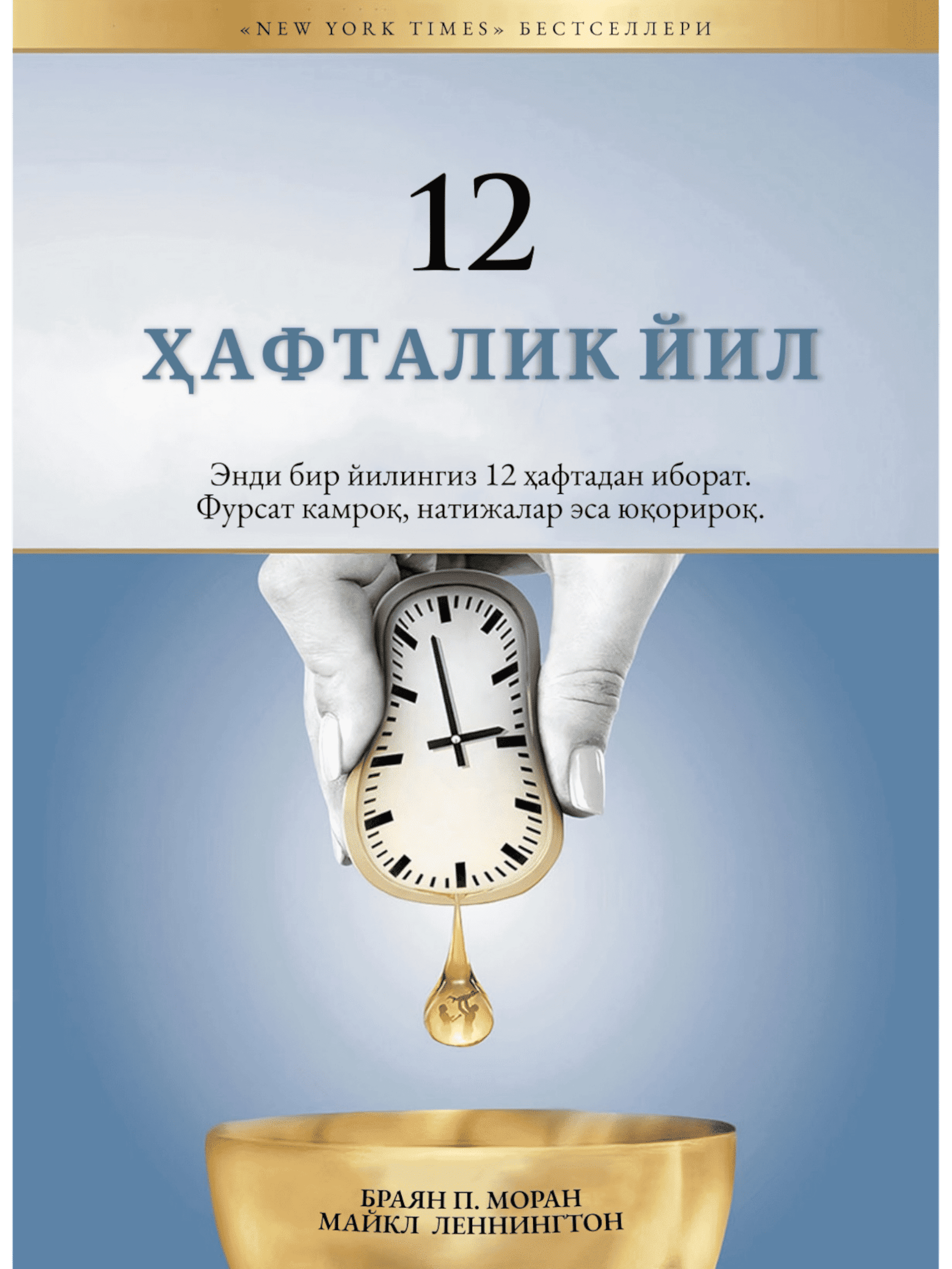12 haftalik yil muqovasi