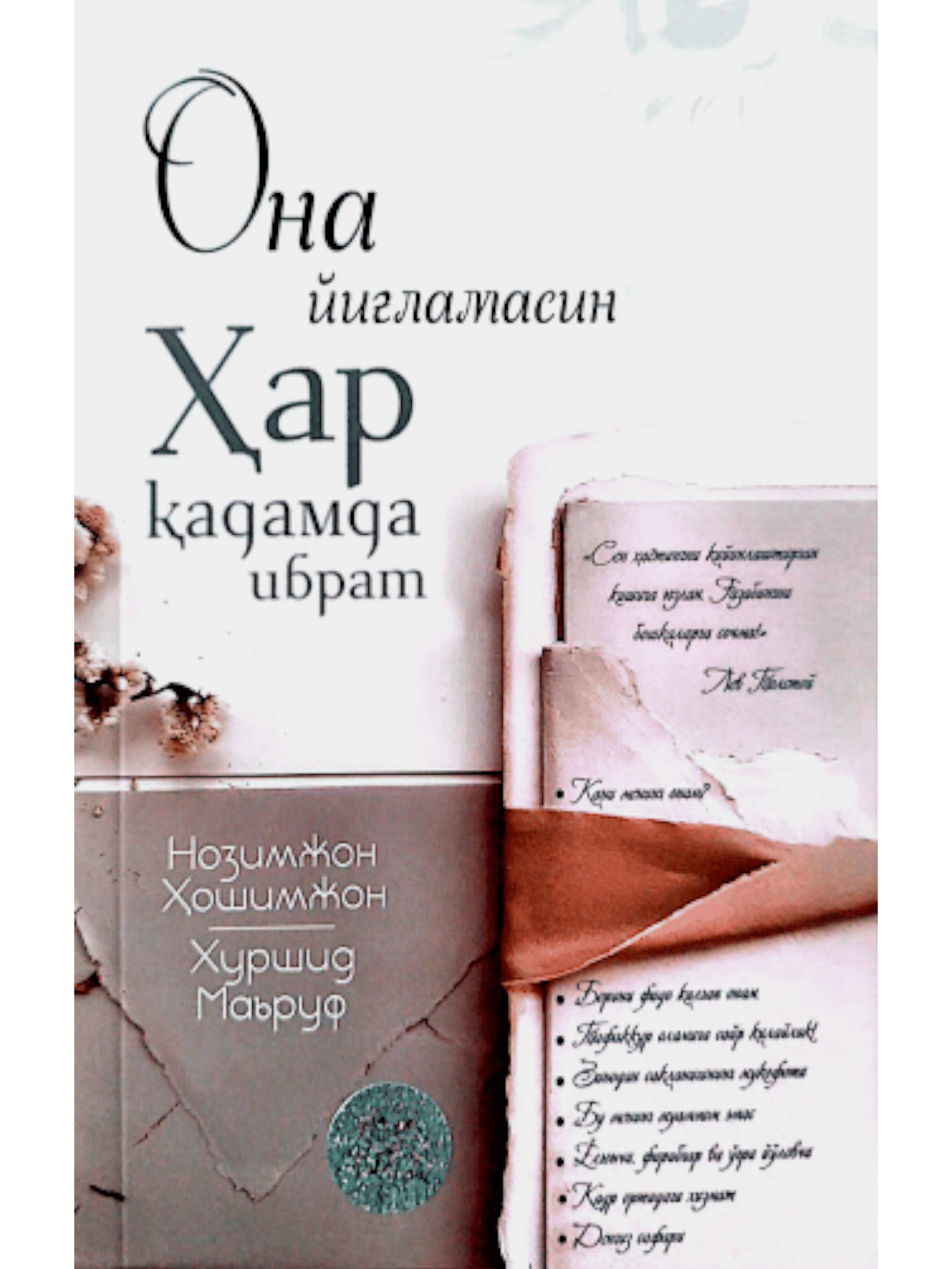 Ona yig'lamasin: Har qadamda ibrat muqovasi