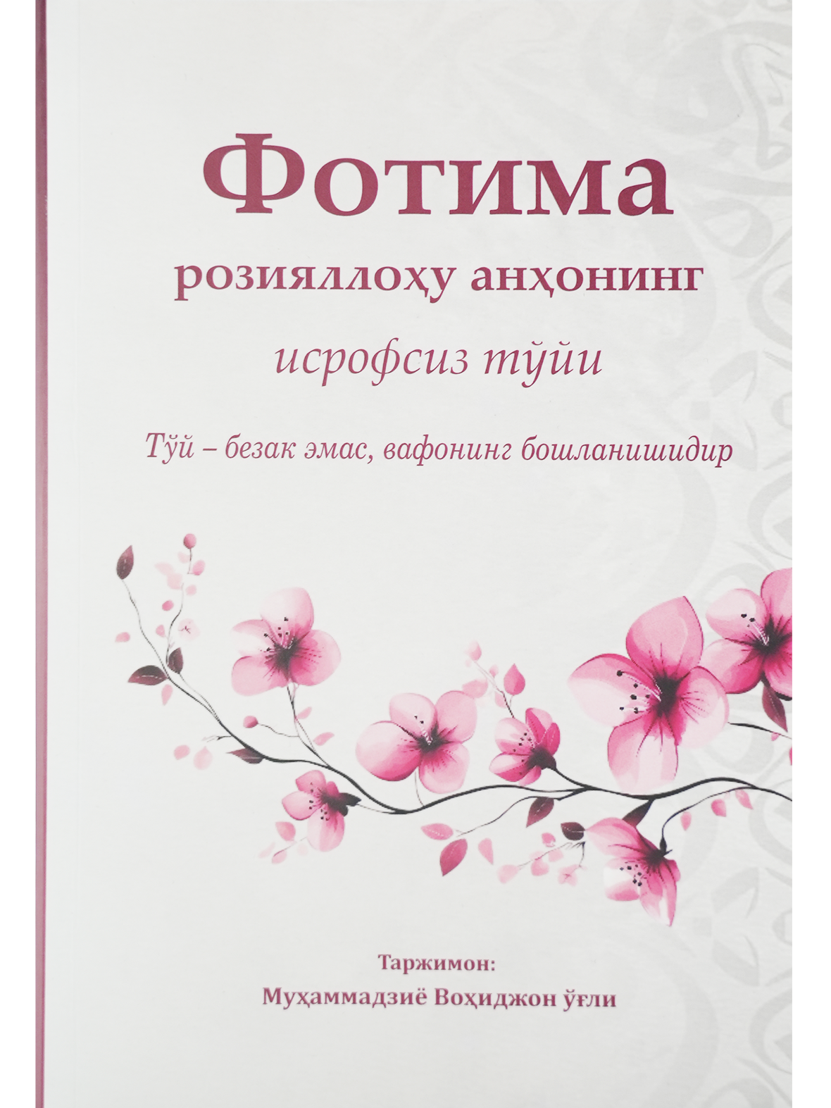 Fotima roziyallohu anhoning isrofsiz to'yi muqovasi