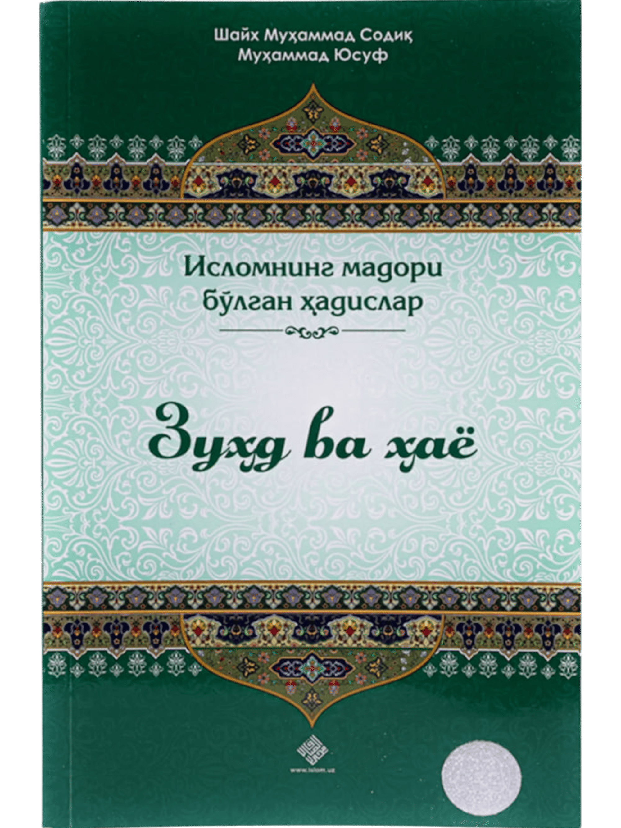 Zuhd va hayo muqovasi