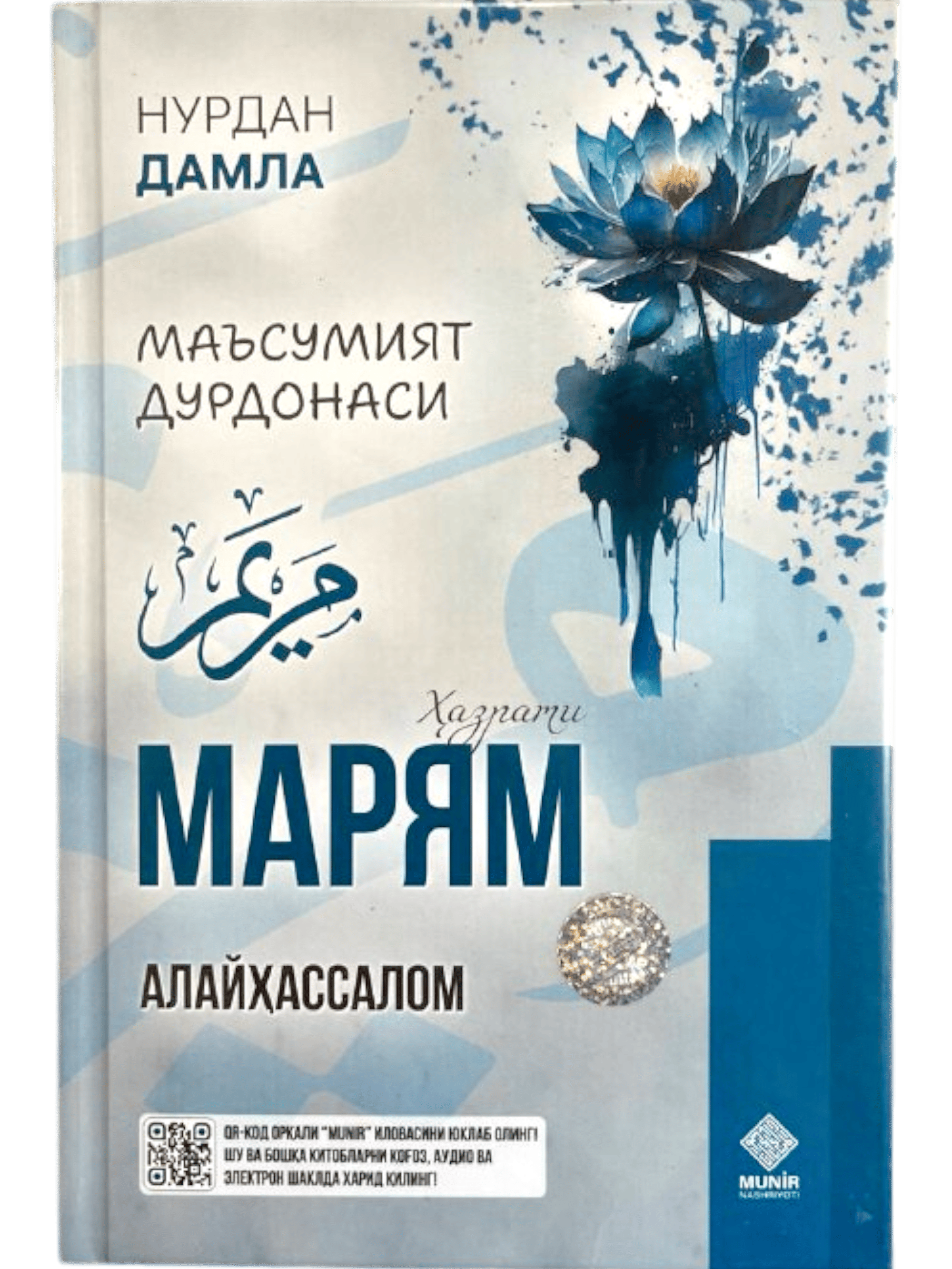 Ma'sumiyat durdonasi (Maryam Alayhassalom) muqovasi