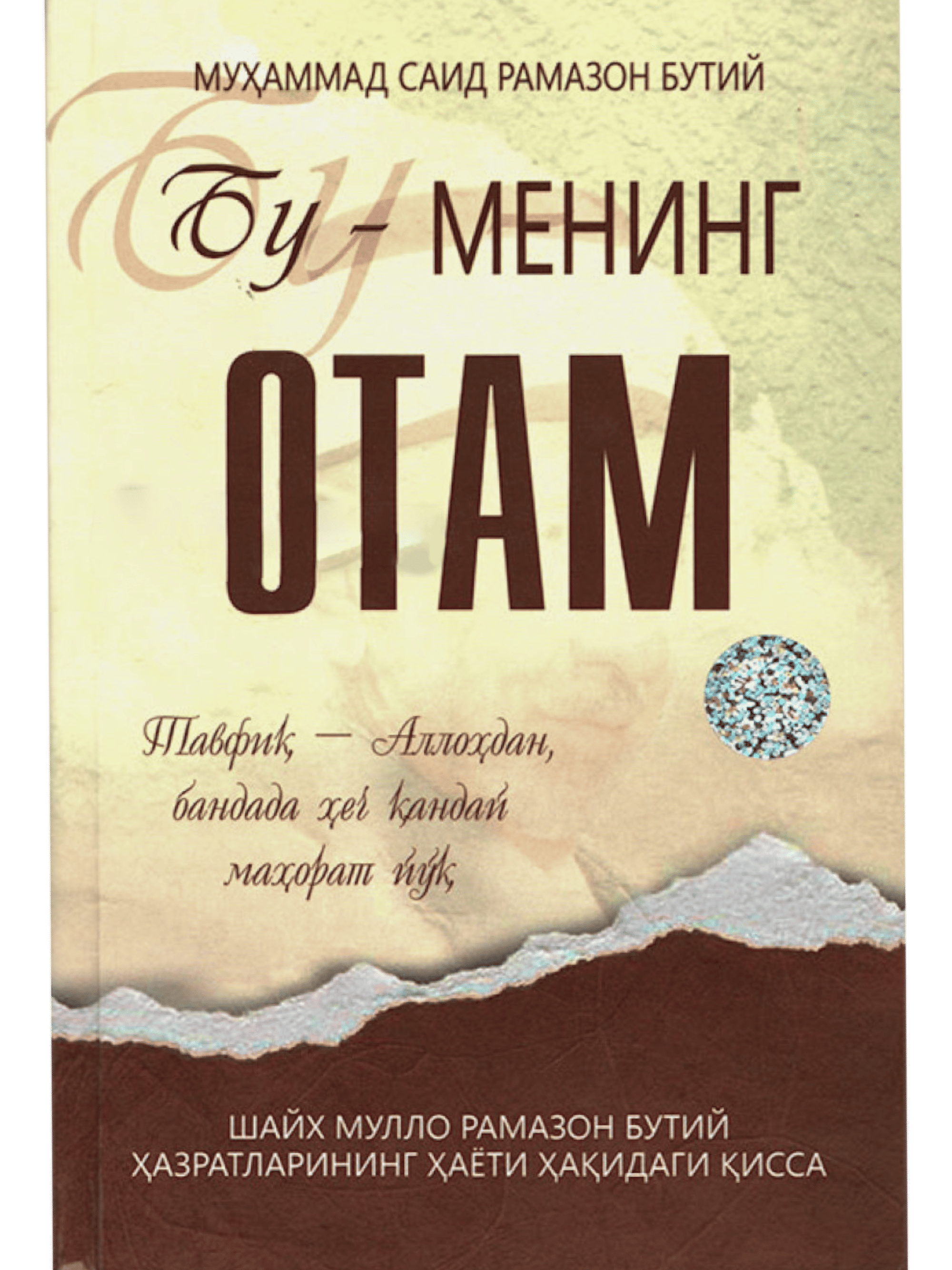 Bu mening otam muqovasi