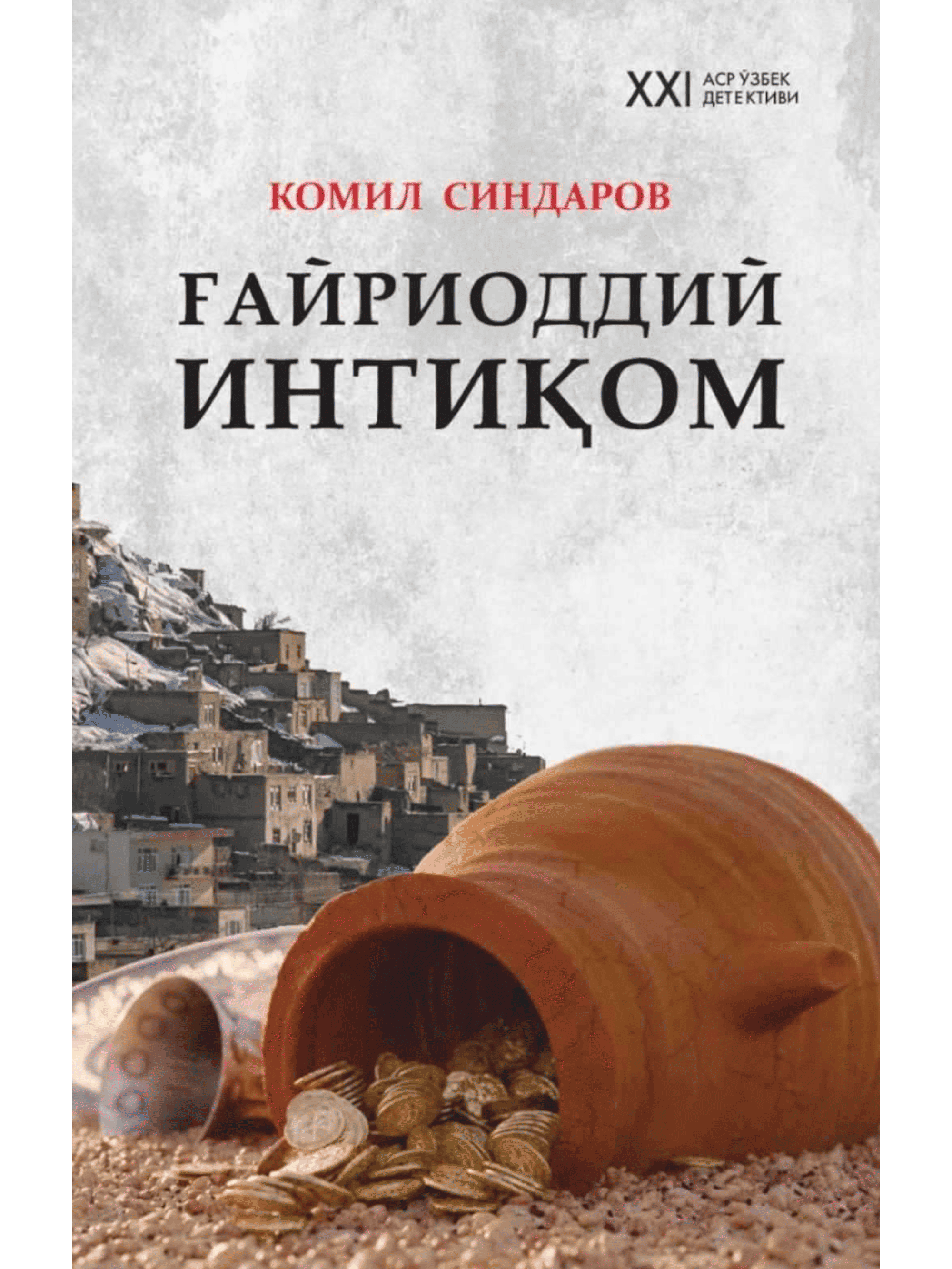 G'ayrioddiy intiqom muqovasi