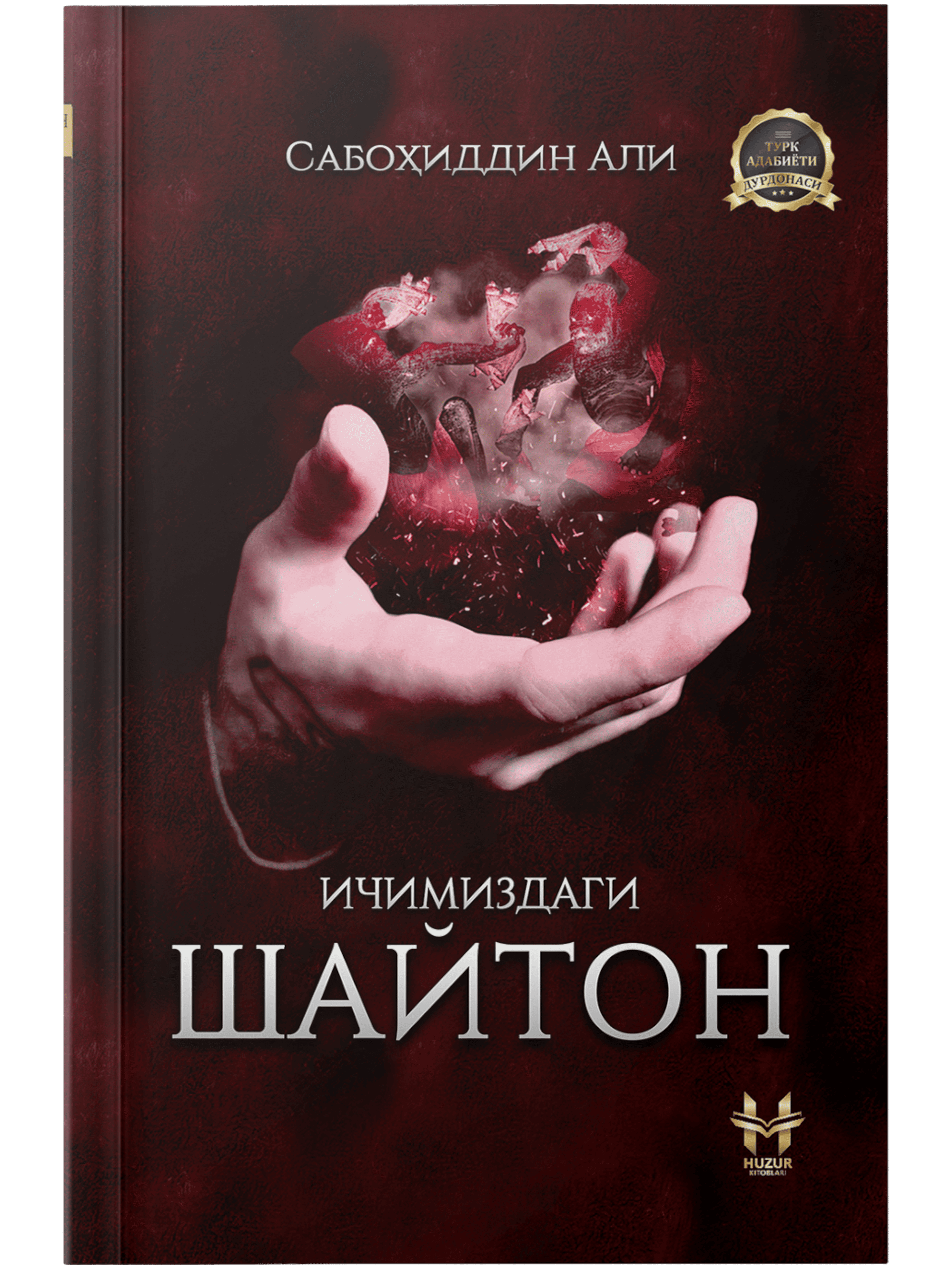 Ichimizdagi shayton muqovasi