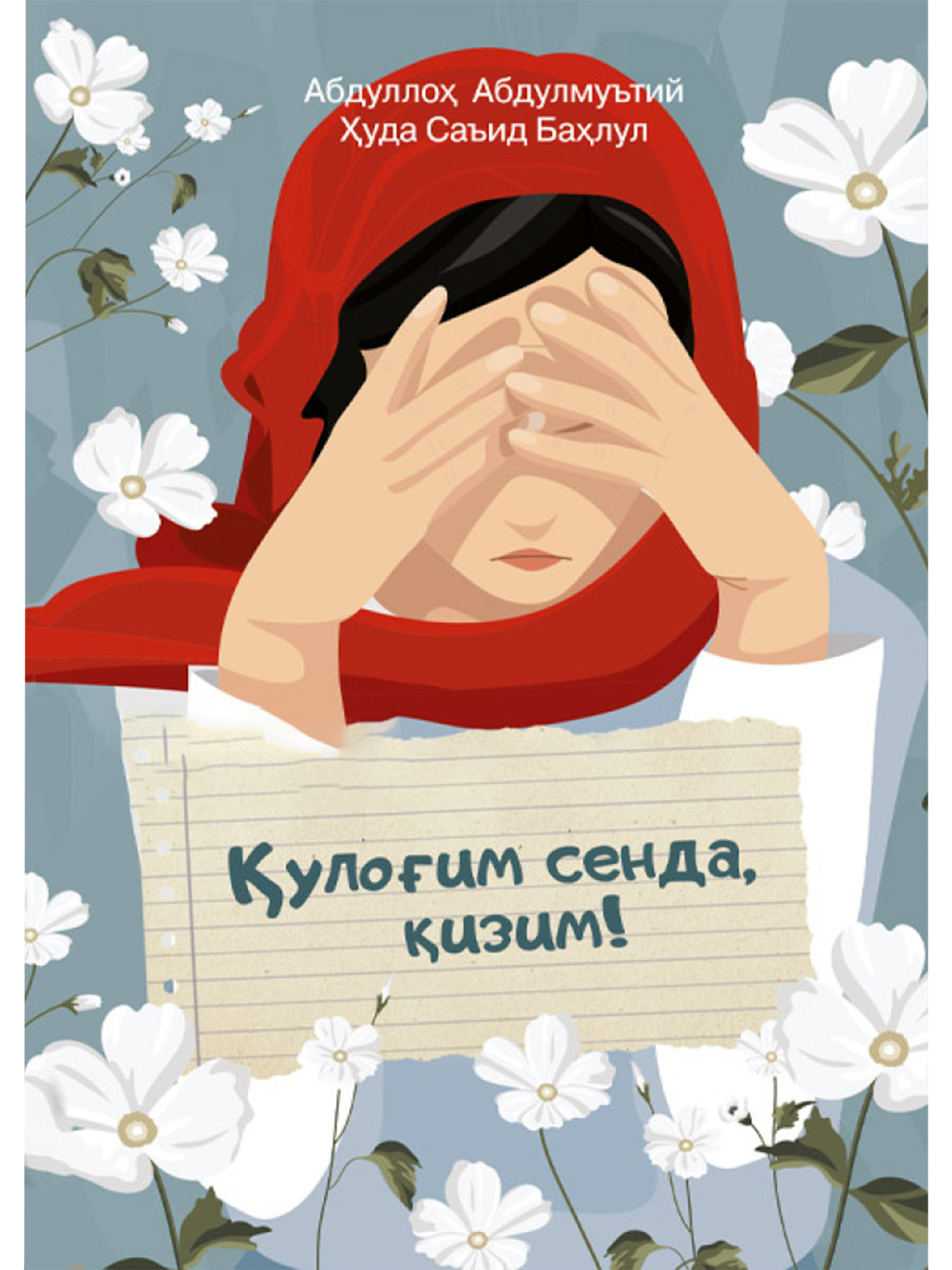 Qulog'im senda, qizim muqovasi