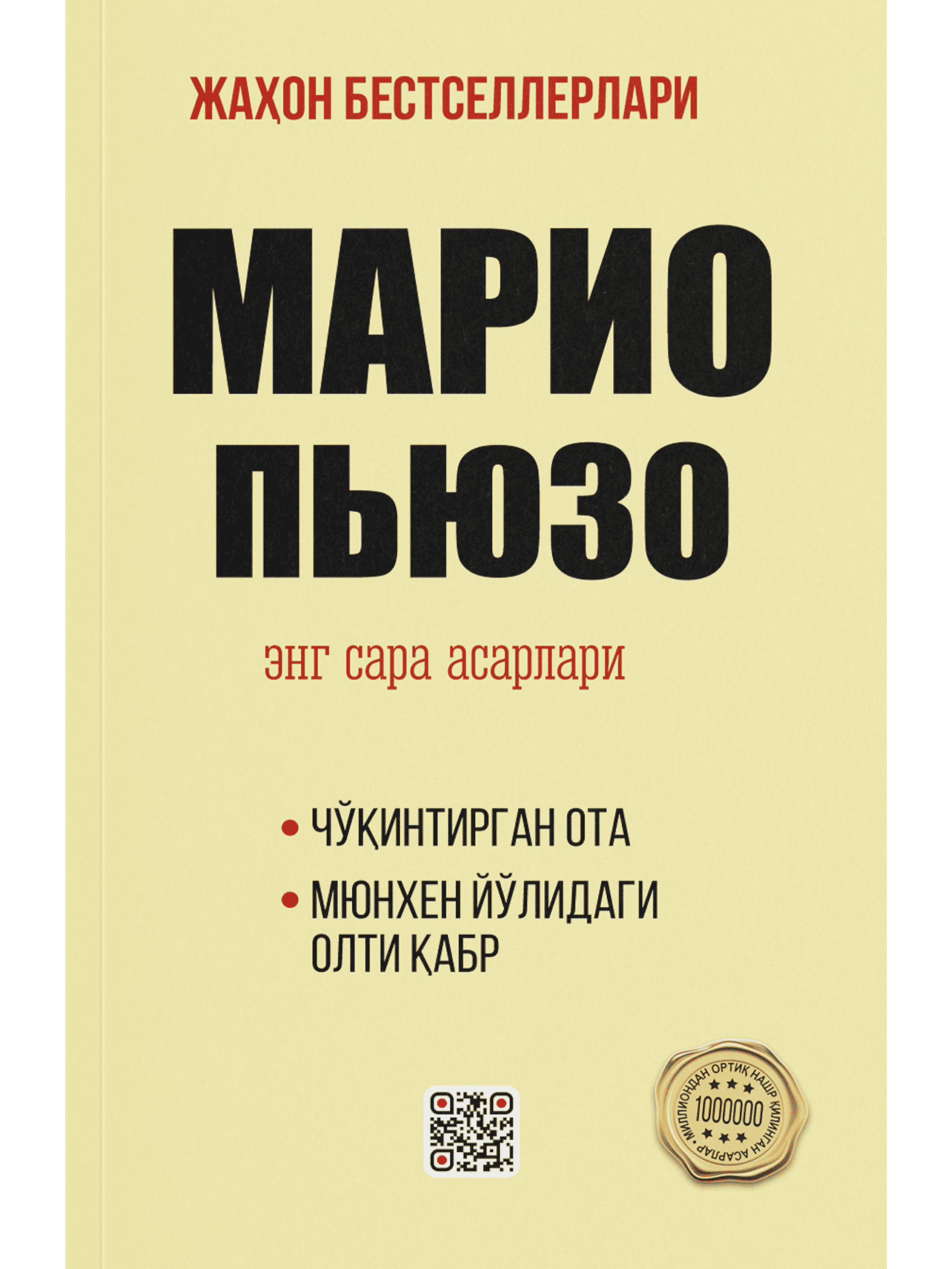 Mario Pyuzo: Eng sara asarlari muqovasi