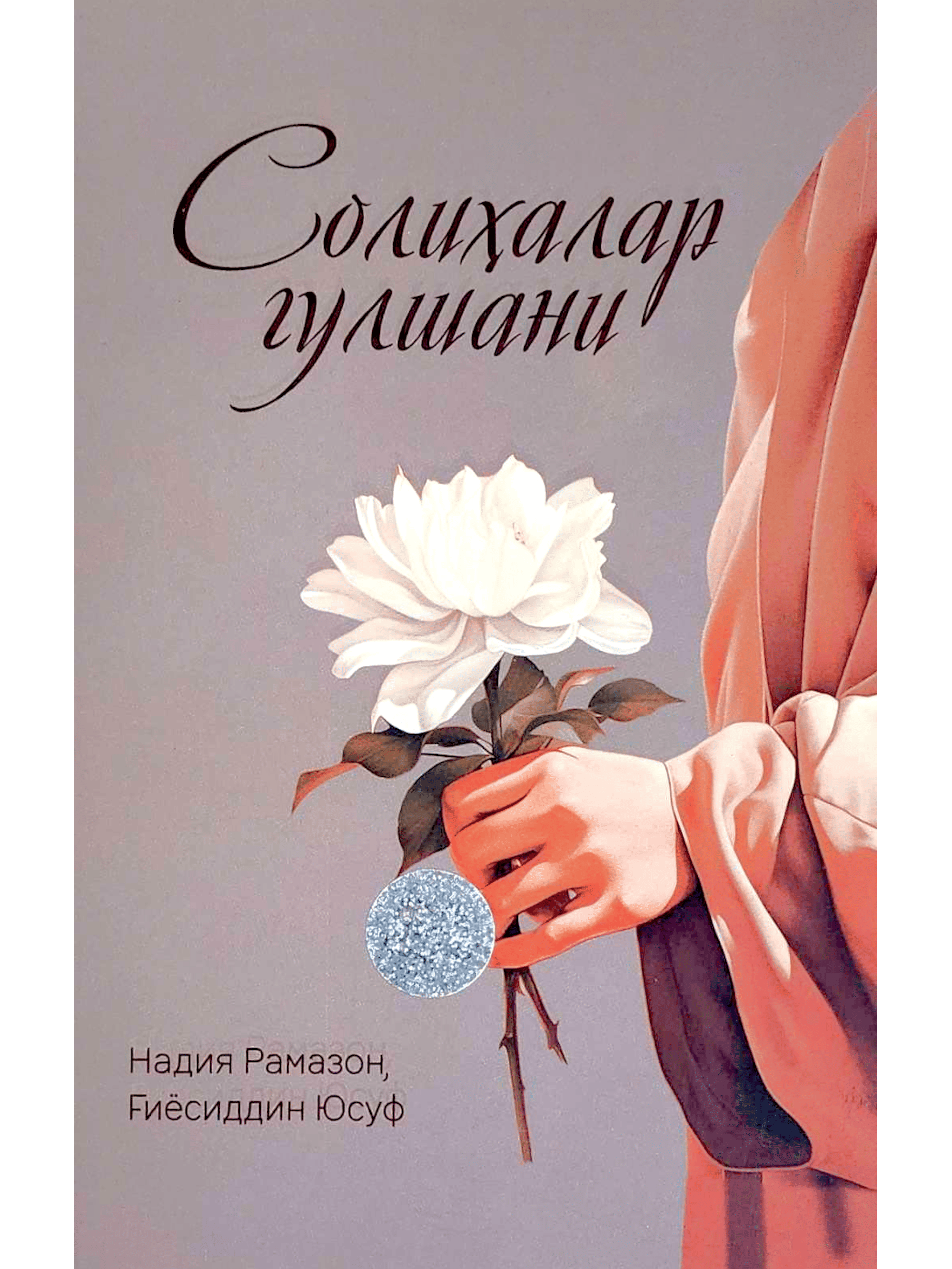 Solihalar gulshani muqovasi