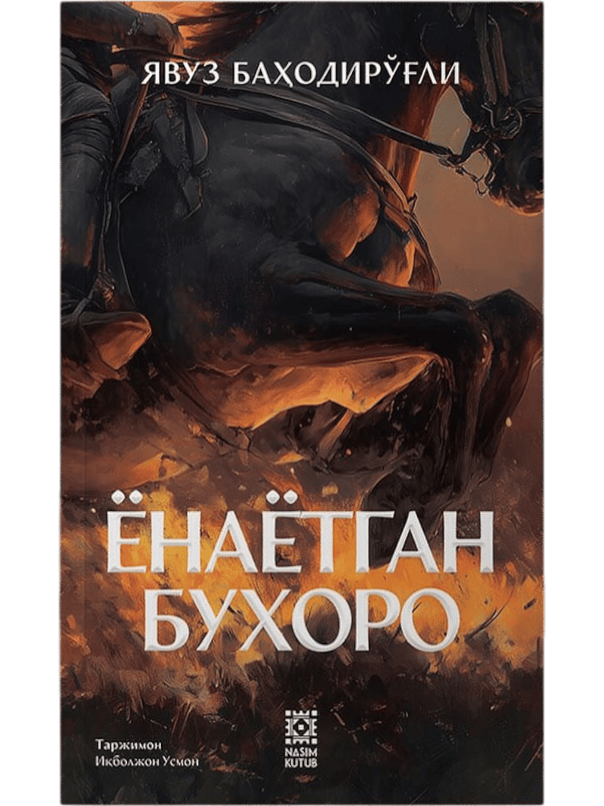 Yonayotgan Buxoro muqovasi