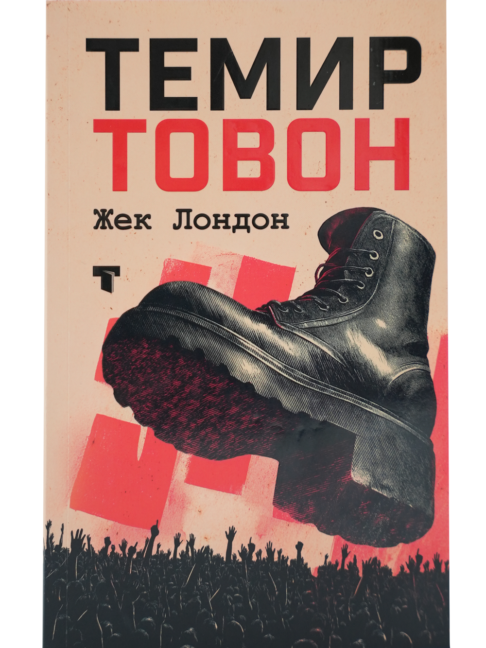 Temir tovon muqovasi