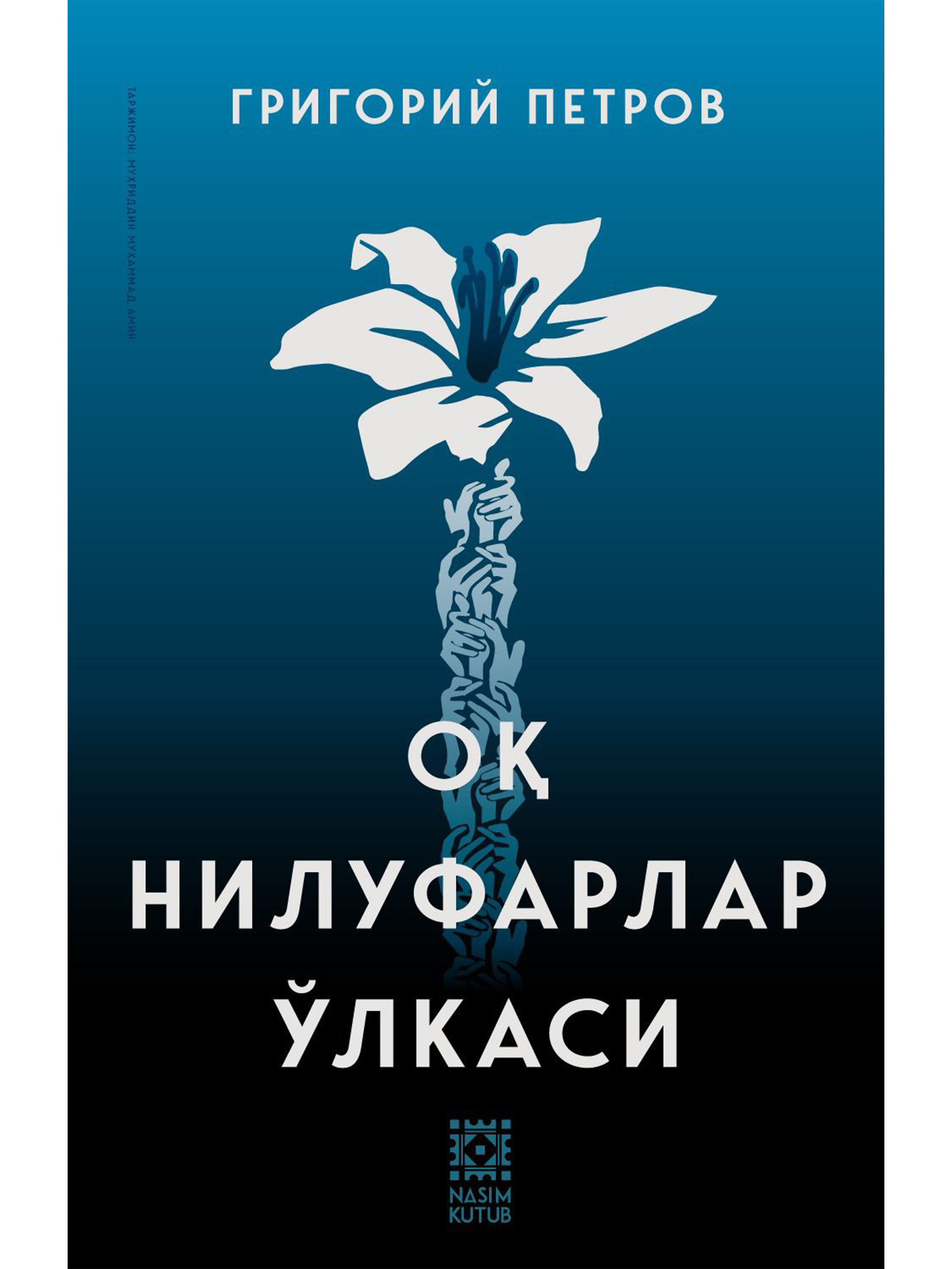 Oq nilufarlar o'lkasi muqovasi