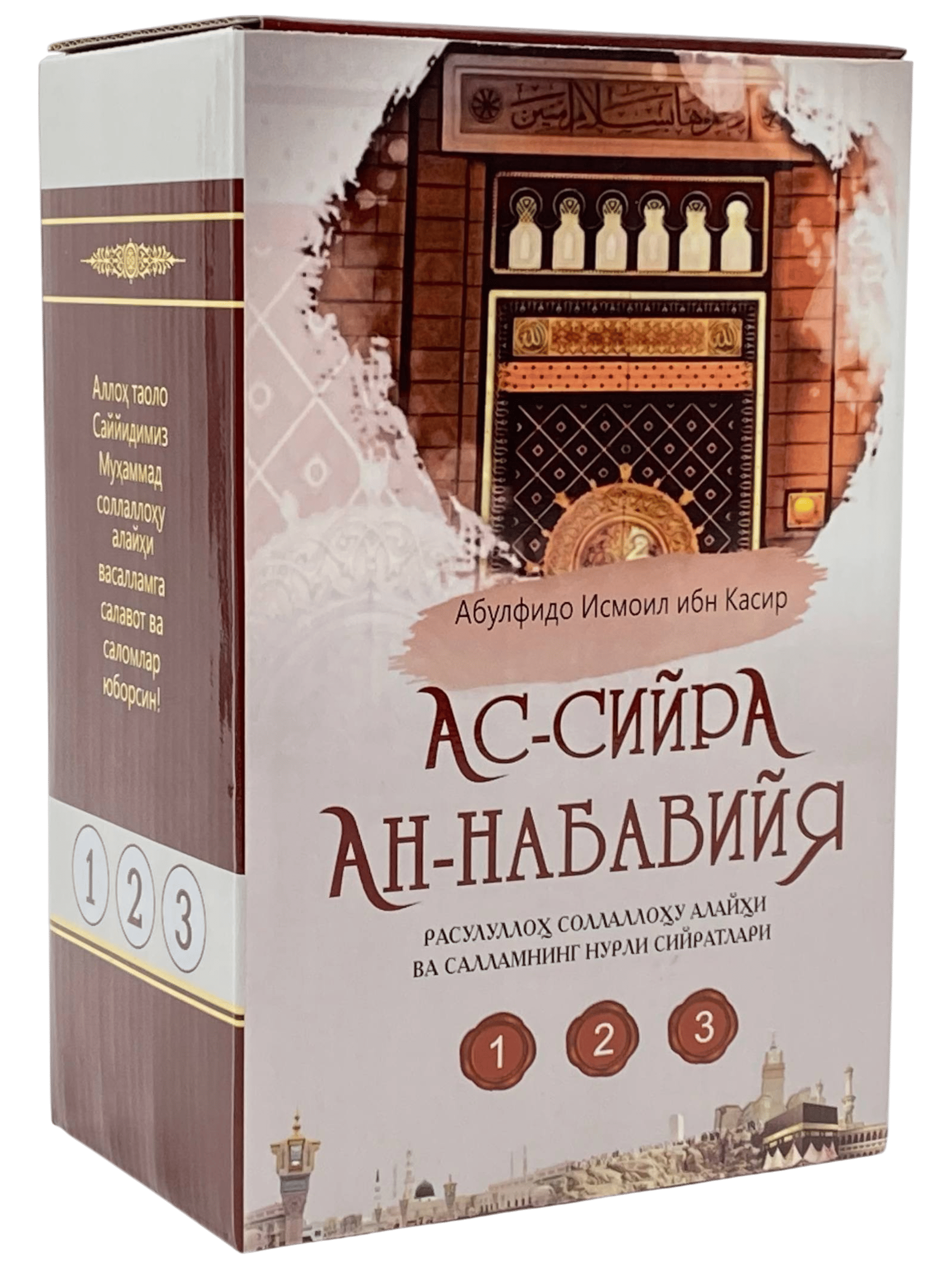 As-siyra an-nabaviya: To'plam muqovasi