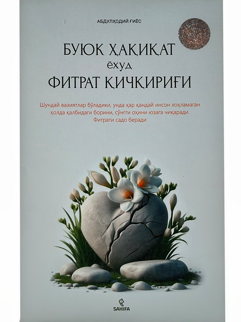 Buyuk haqiqat yoxud fitrat qichqirig'i muqovasi
