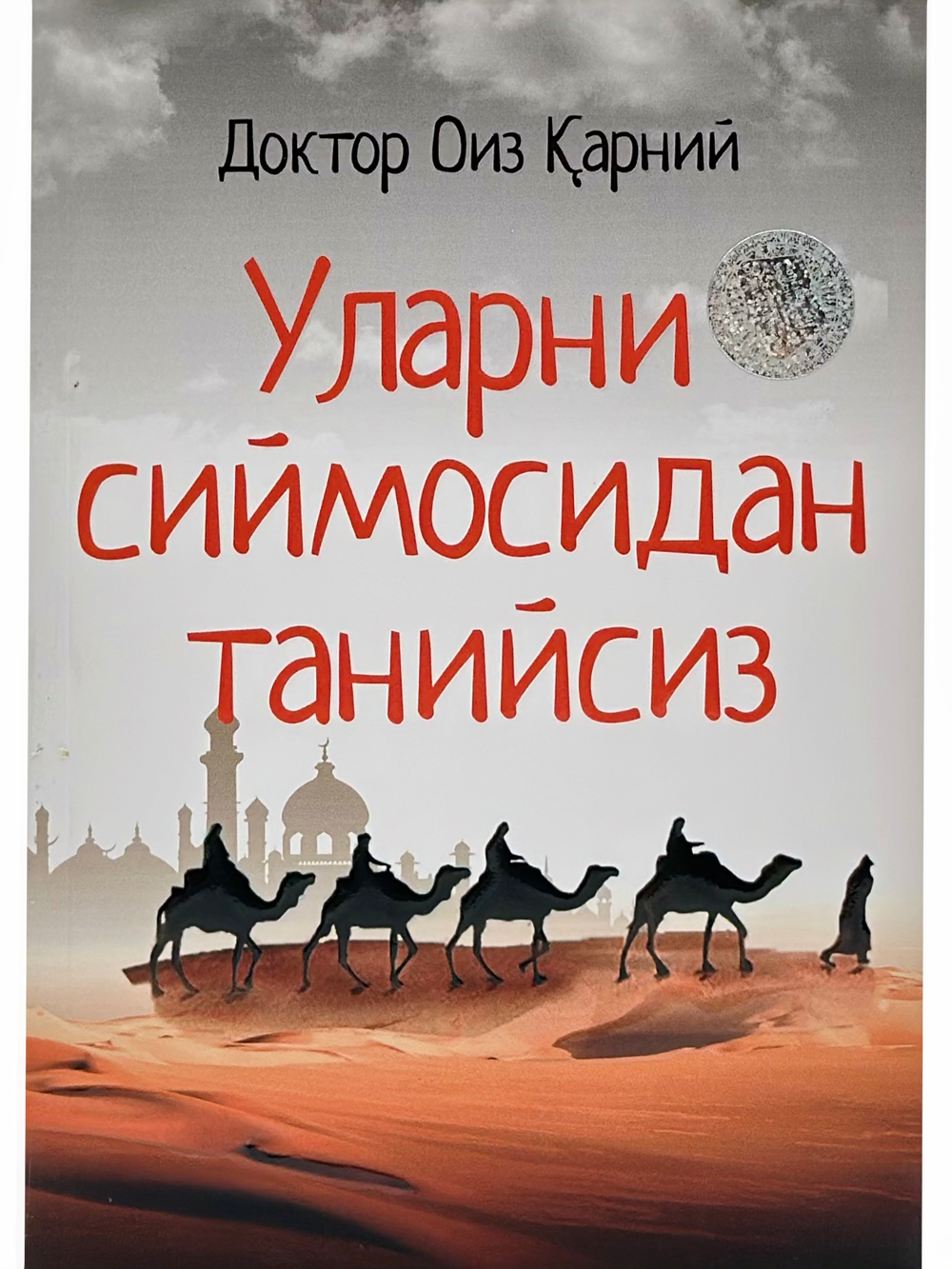 Ularni siymosidan taniysiz muqovasi