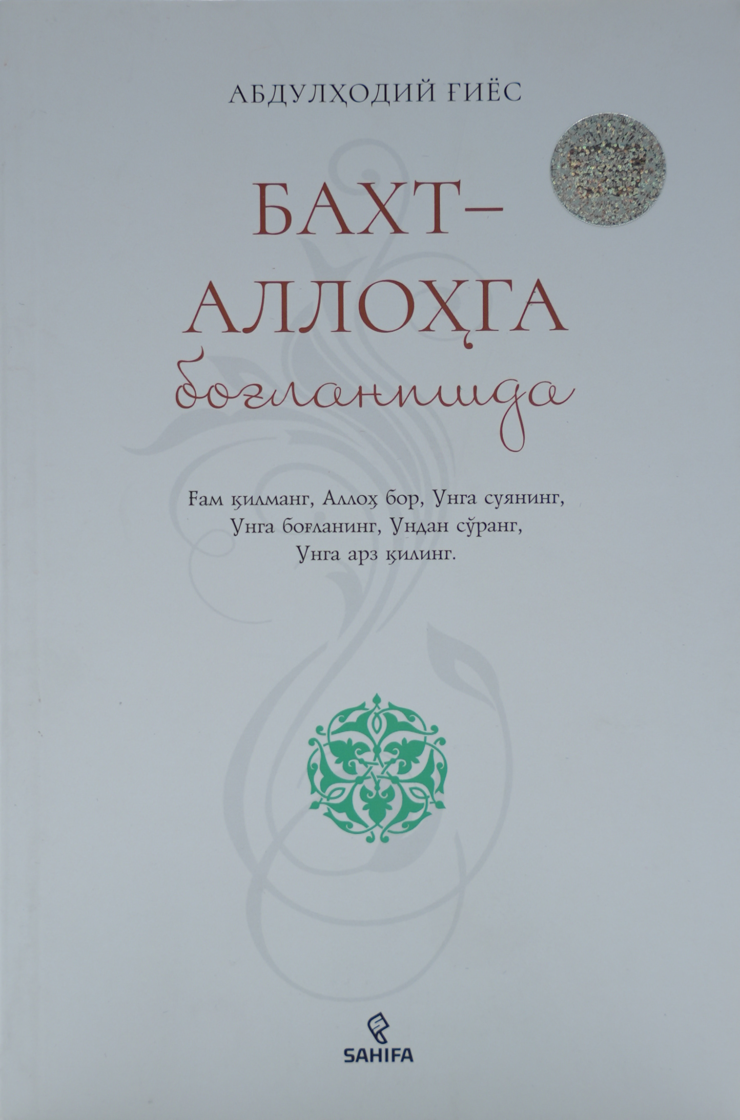 Baxt - Allohga bog'lanishda muqovasi