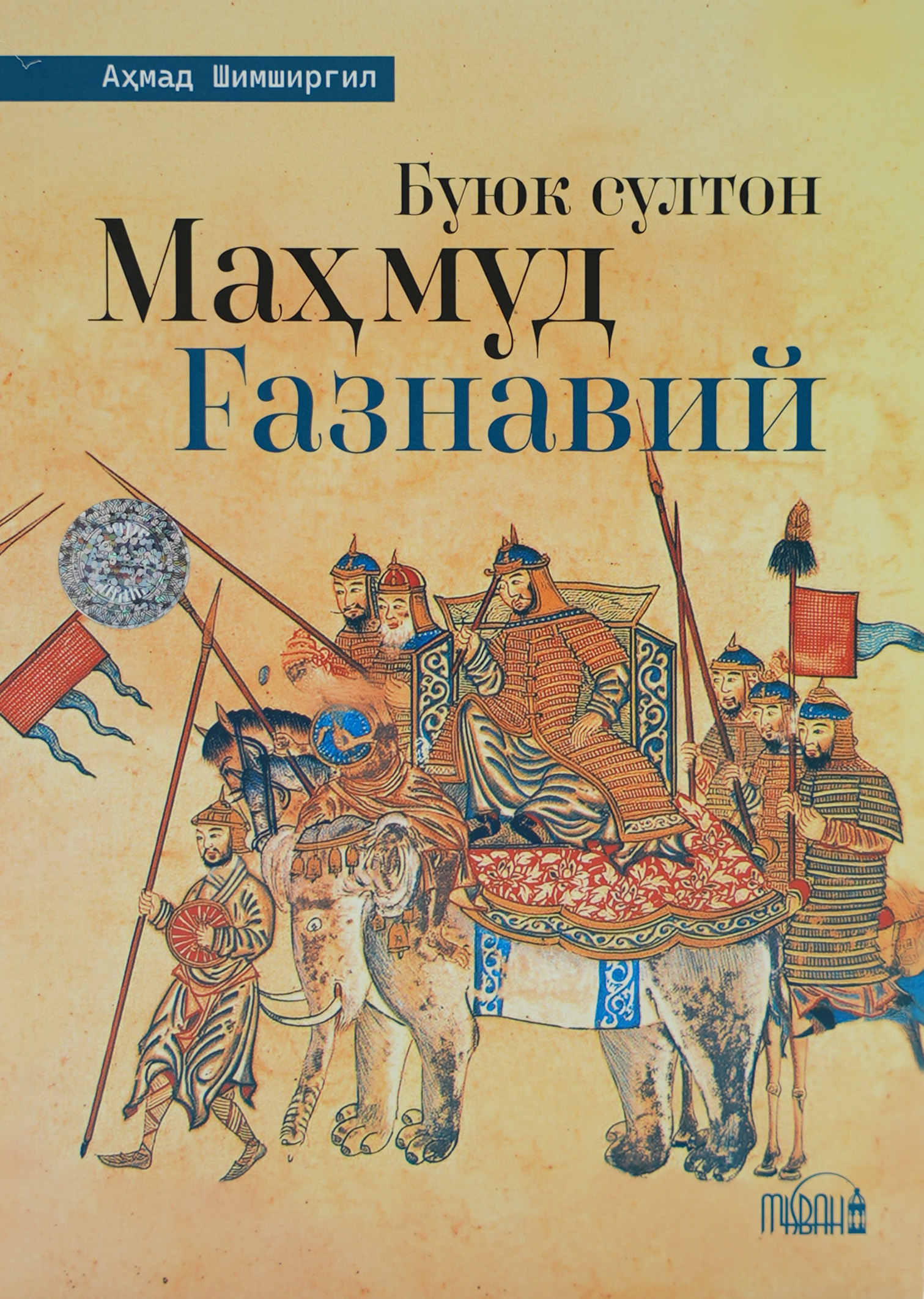 Buyuk sulton - Mahmud G'aznaviy muqovasi