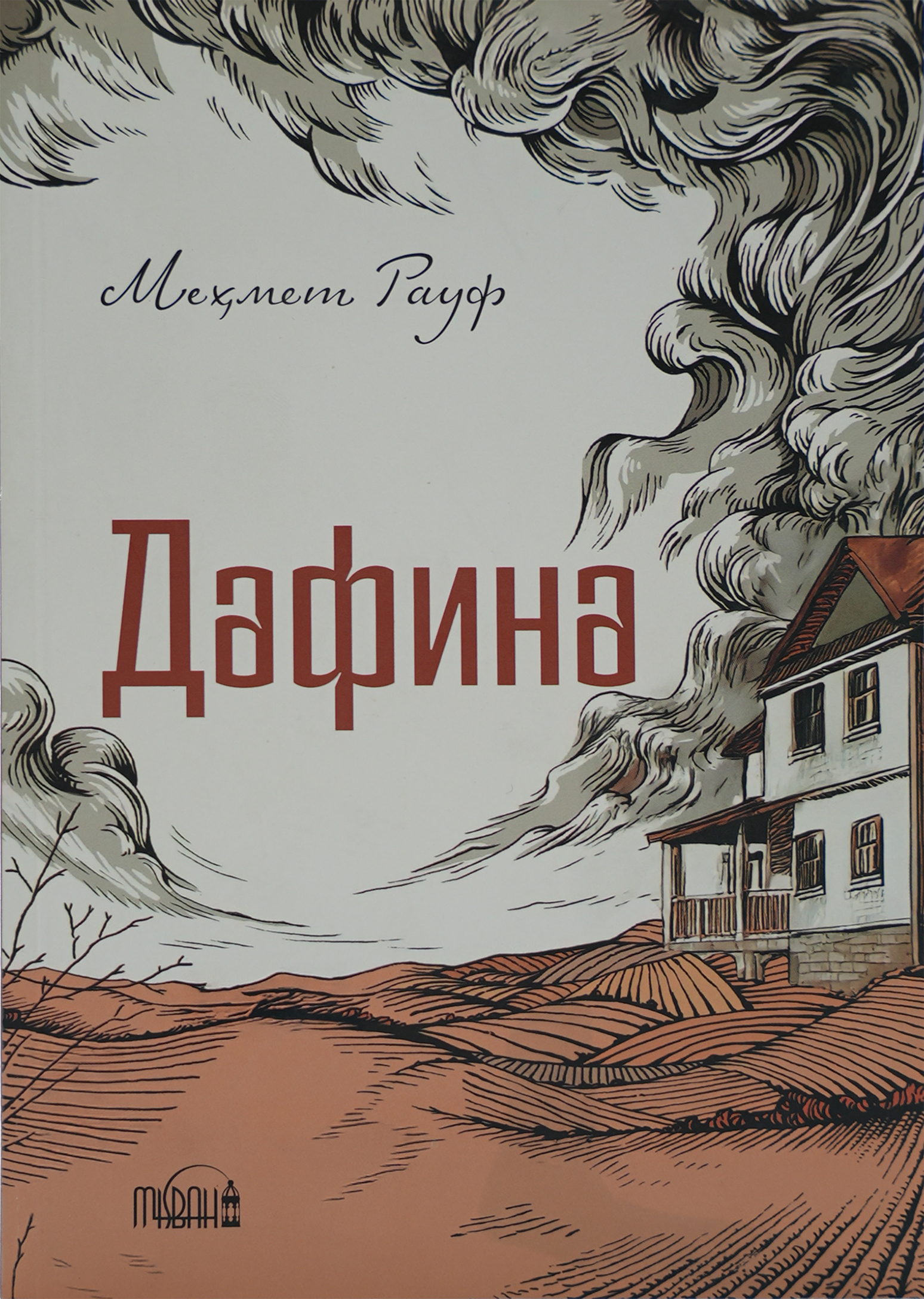 Dafina muqovasi