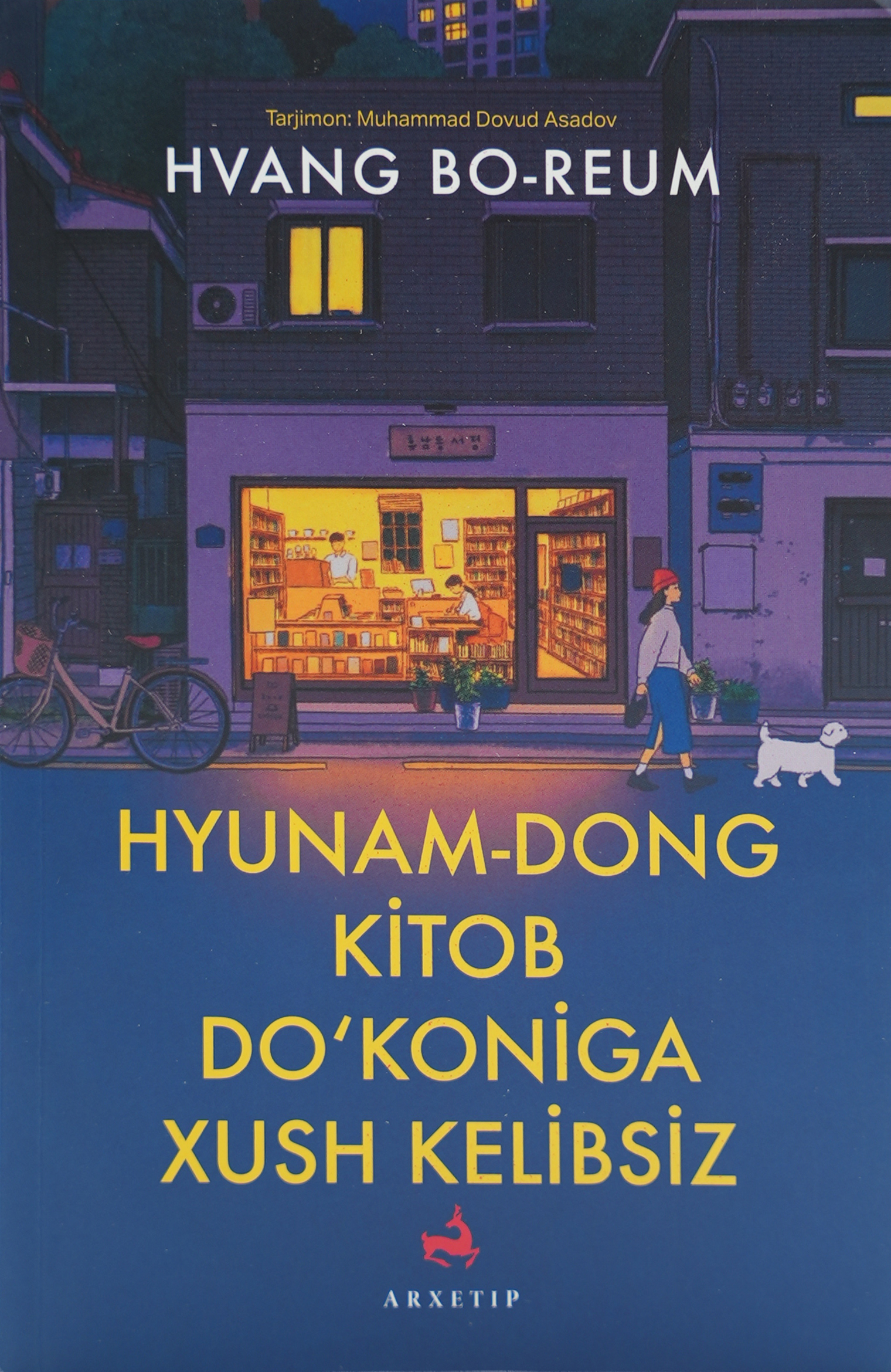 Hyunam-dong kitob do'koniga xush kelibsiz muqovasi