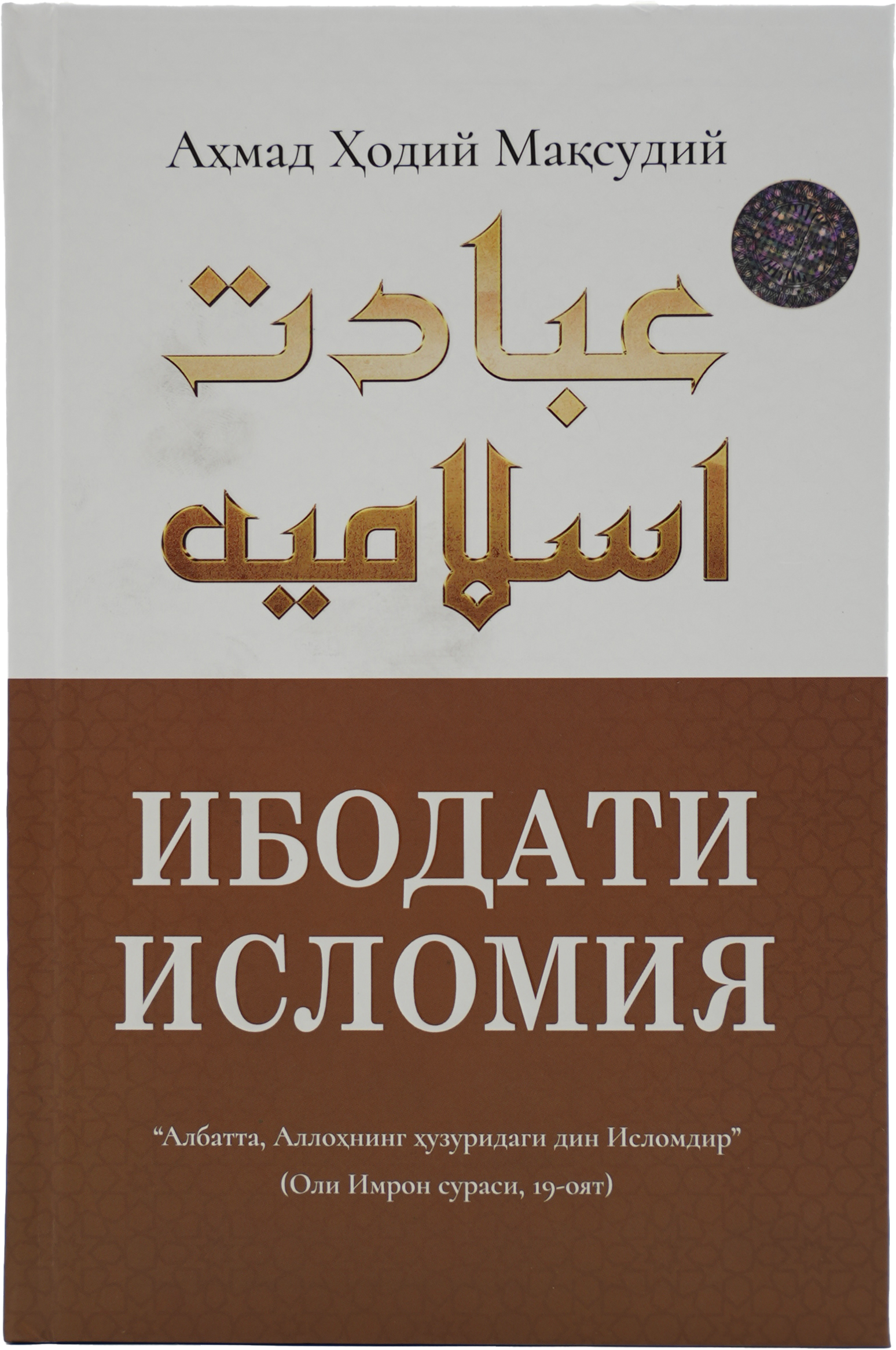Ibodati islomiya (Tasnim) muqovasi
