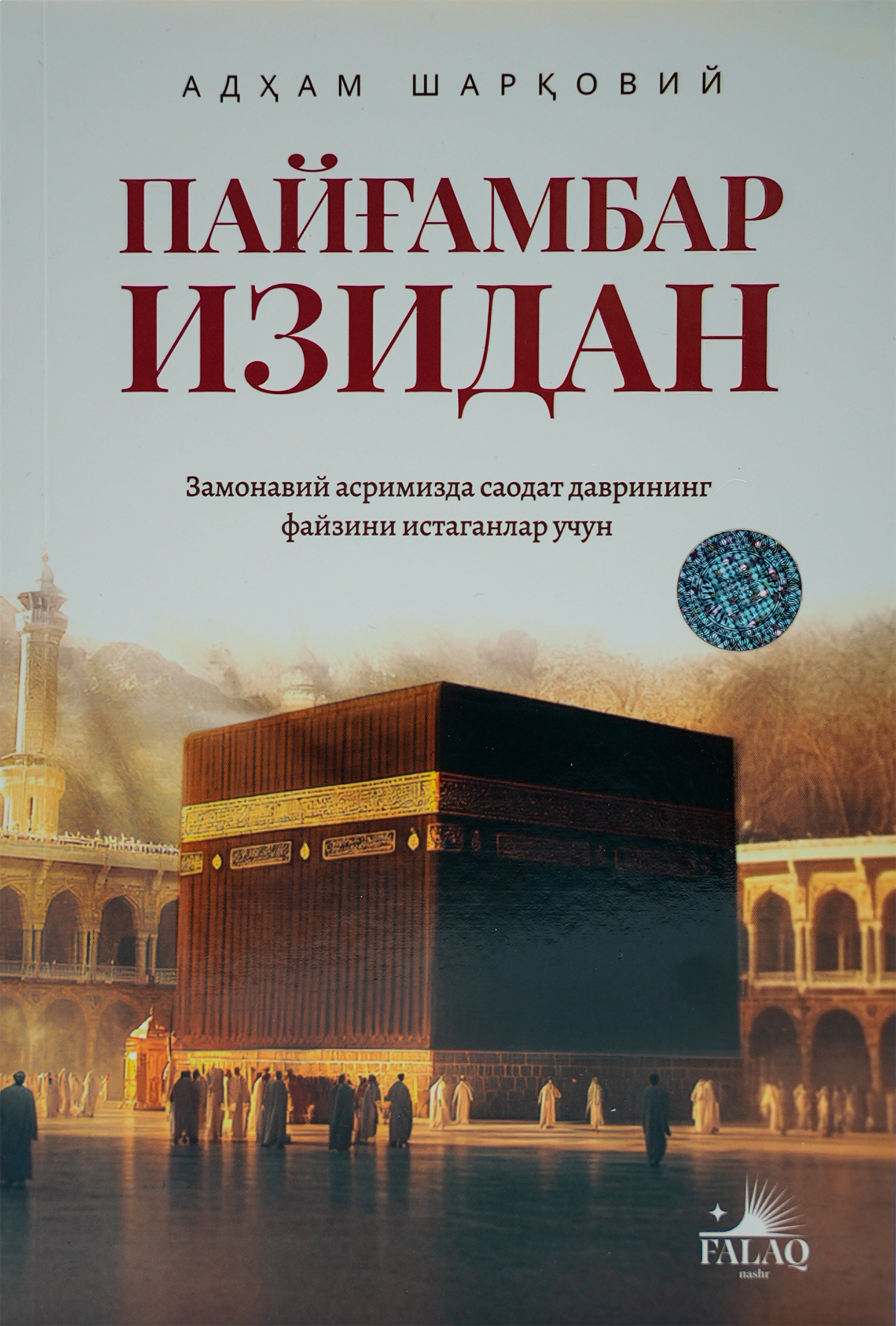 Payg'ambar izidan muqovasi