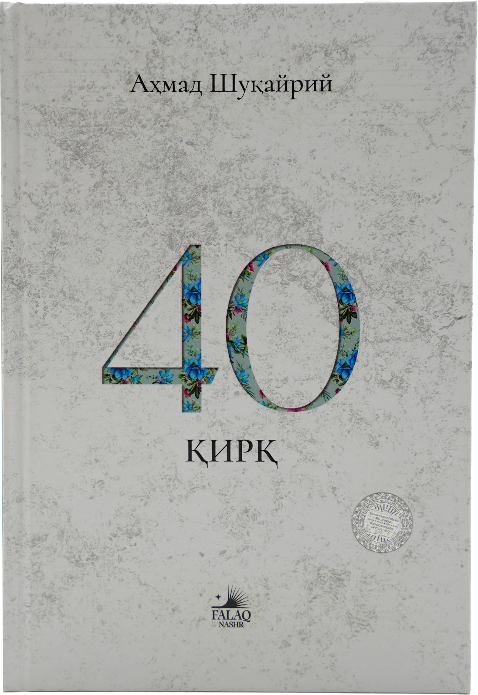 40: Qirq muqovasi