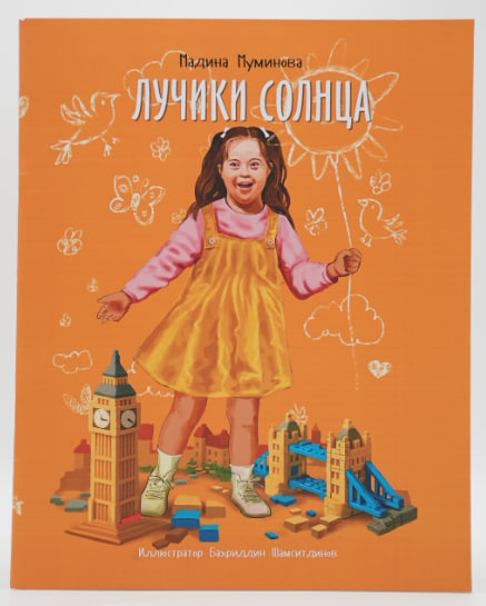 Лучики солнца muqovasi