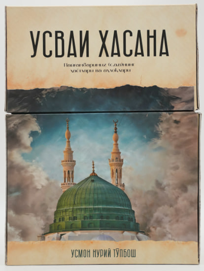 Usvai Hasana: 1-2-juz muqovasi