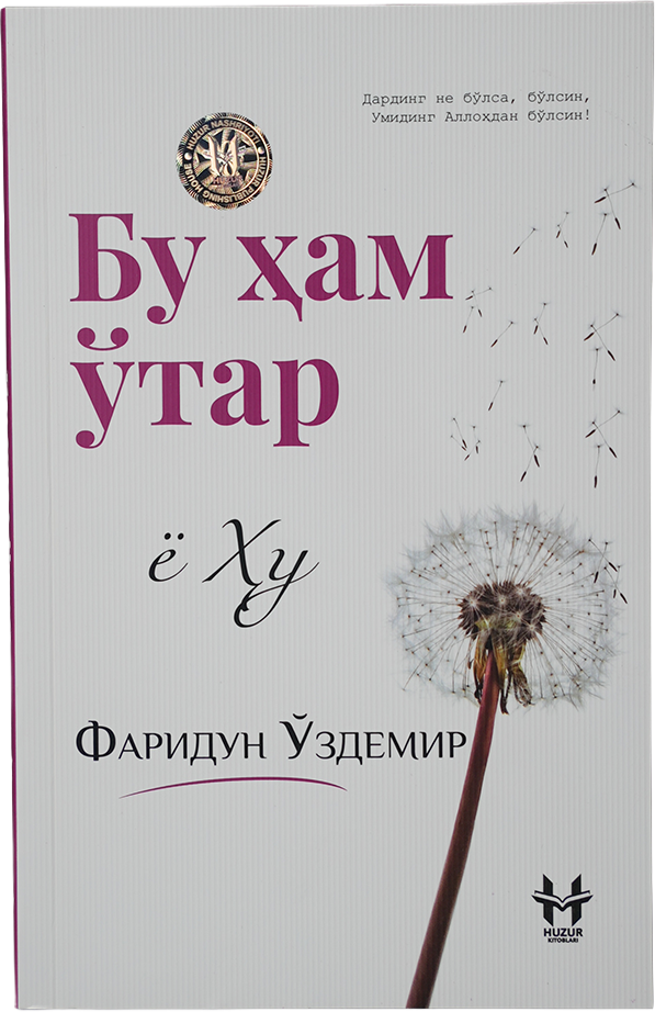 Bu ham o'tar, yo Hu muqovasi