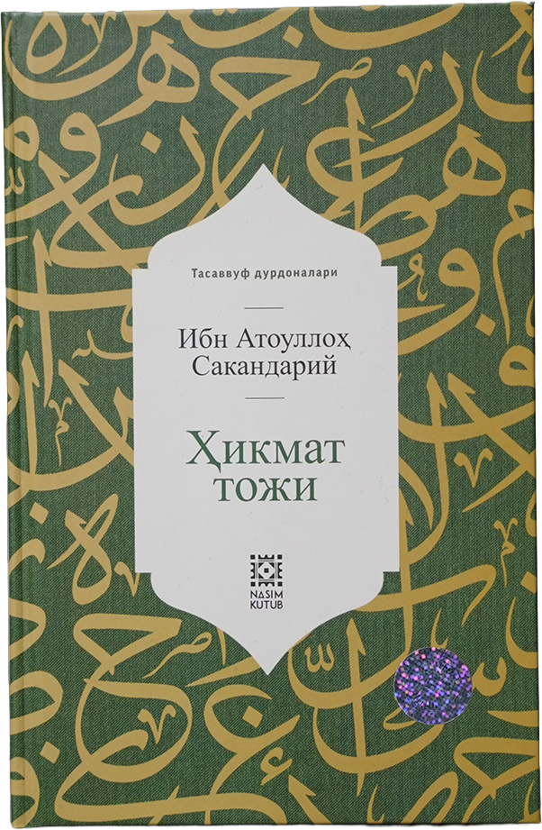 Hikmat toji muqovasi