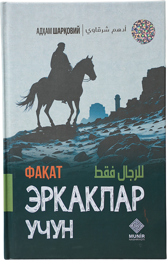 Faqat erkaklar uchun muqovasi