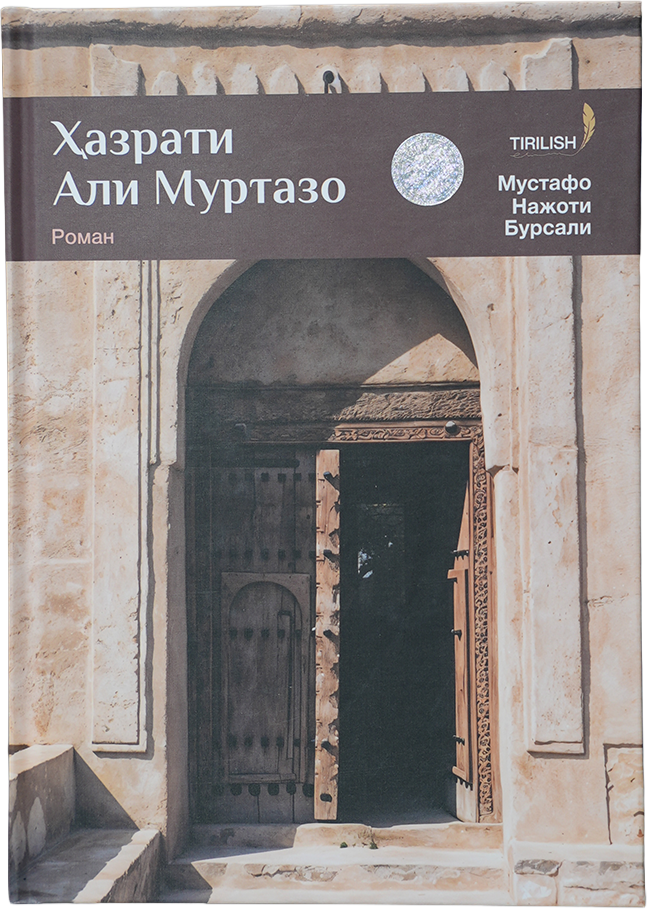 Hazrati Ali Murtazo (Mustafo Najoti Bursali) muqovasi