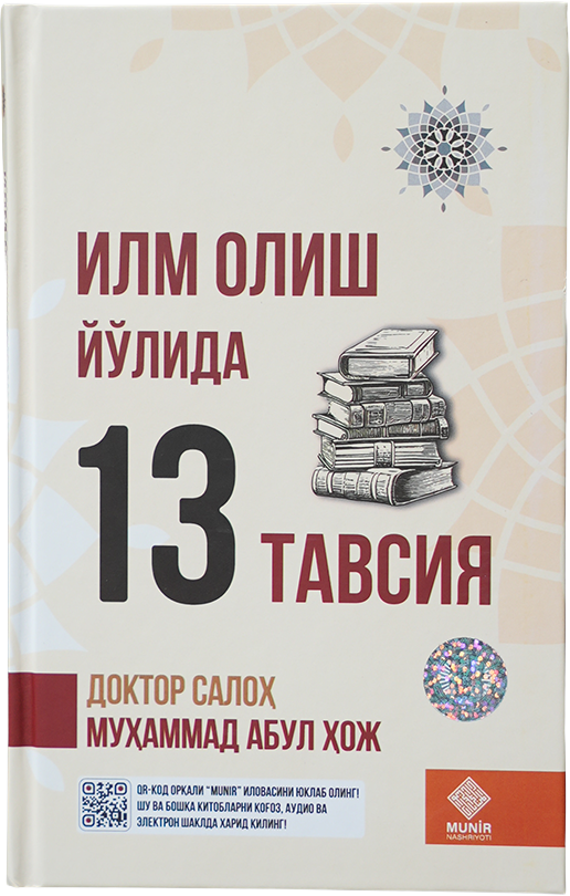 Ilm olish yo'lida 13 tavsiya muqovasi