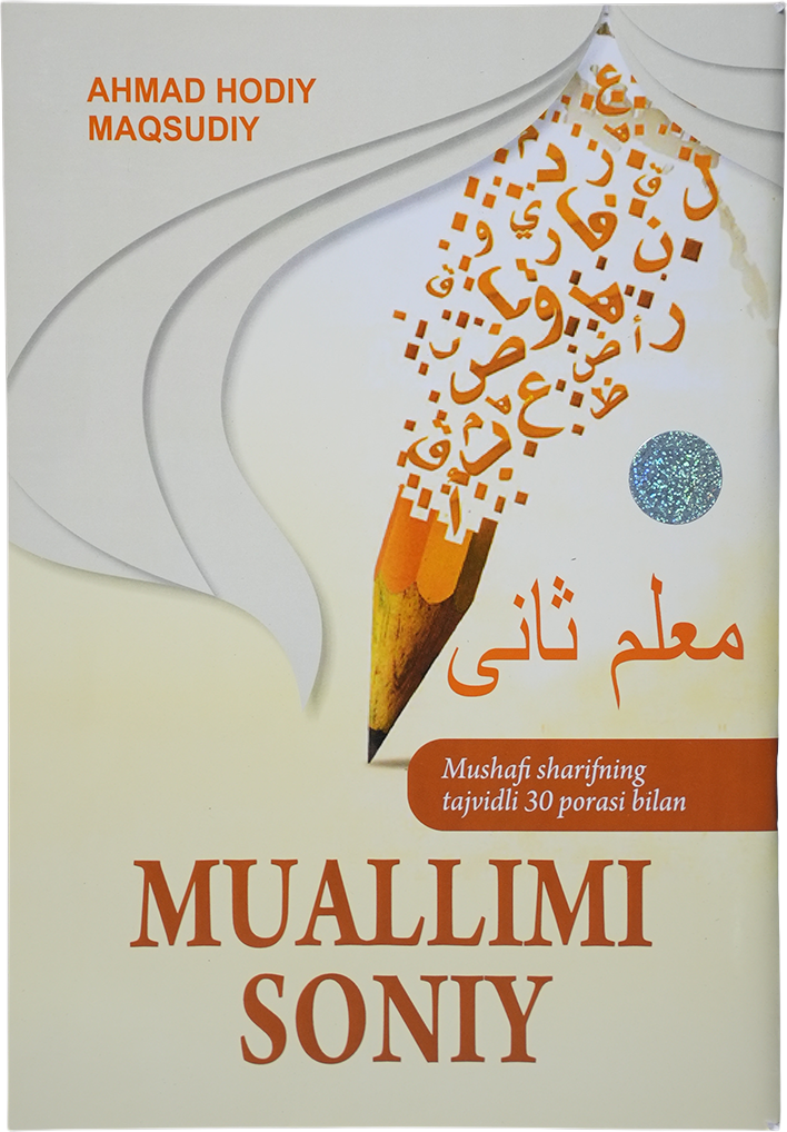 Muallimi soniy: Mushafi sharifning 30-porasi bilan muqovasi