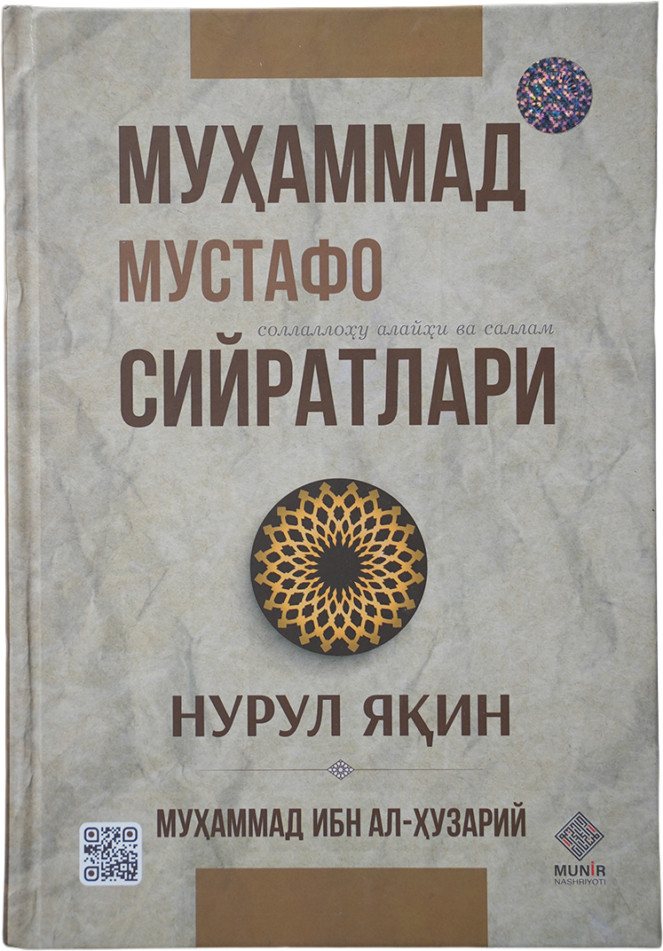 Nurul yaqin (Muhammad ibn al-huzariy) muqovasi